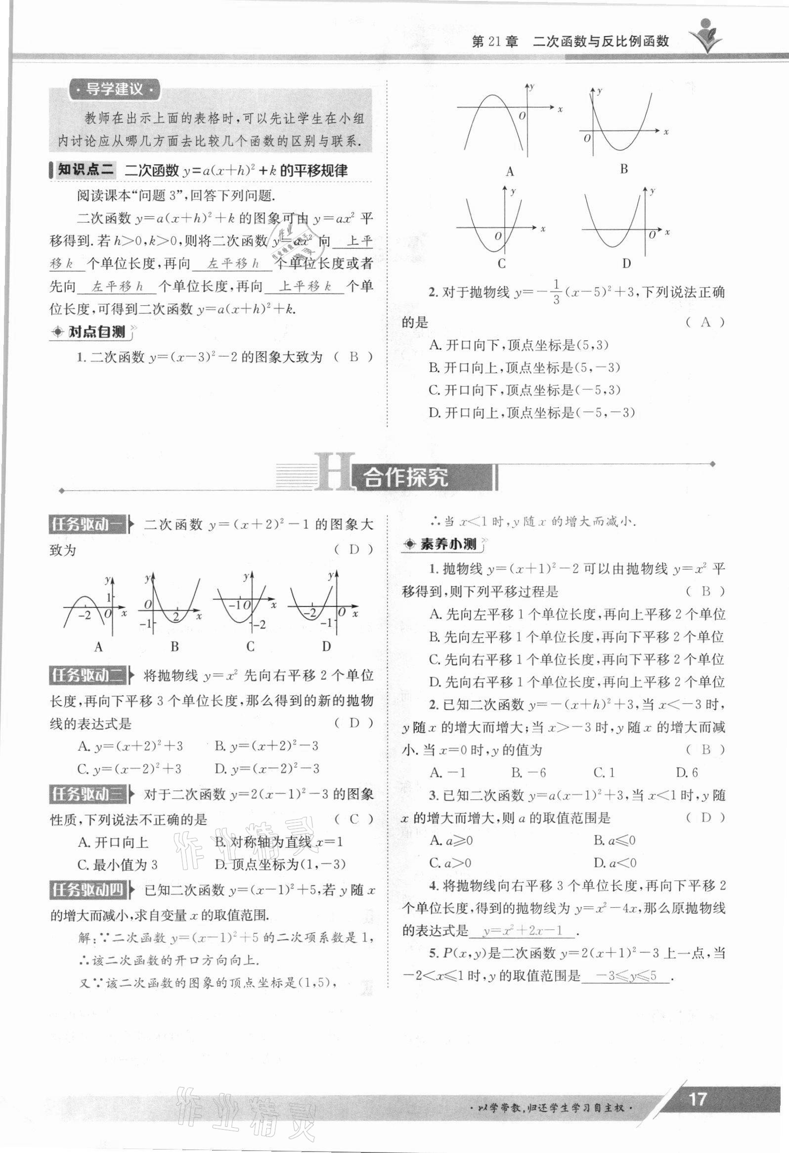 2021年金太陽(yáng)導(dǎo)學(xué)案九年級(jí)數(shù)學(xué)全一冊(cè)滬科版 參考答案第17頁(yè)