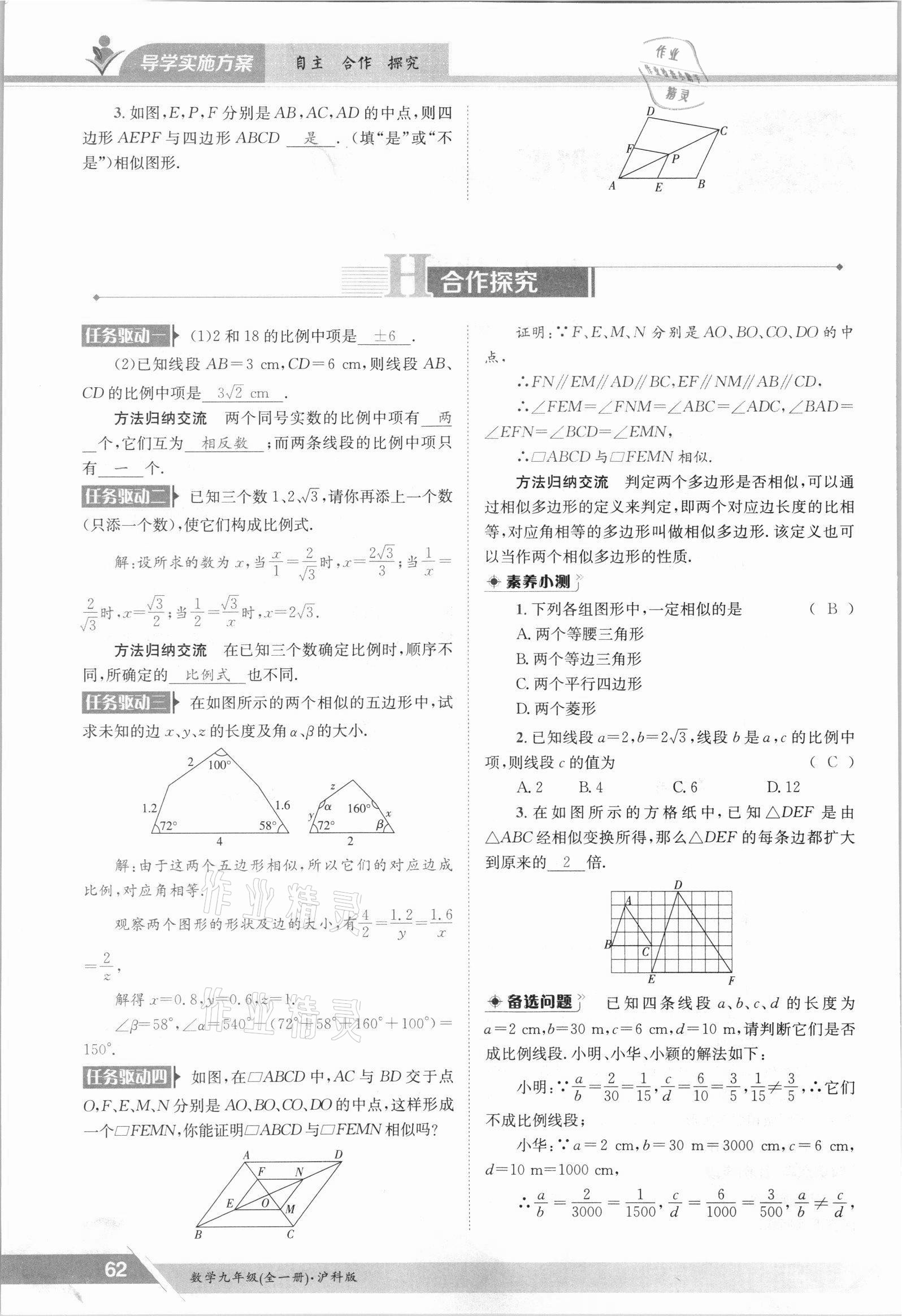 2021年金太阳导学案九年级数学全一册沪科版 参考答案第62页