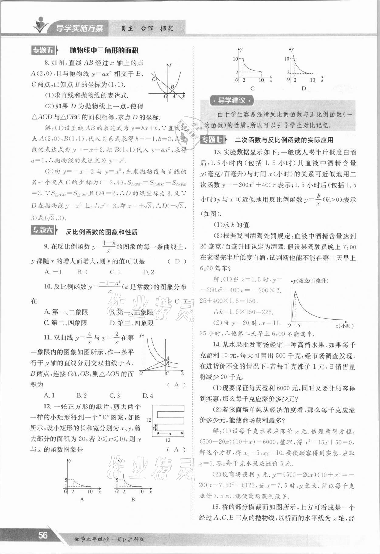 2021年金太阳导学案九年级数学全一册沪科版 参考答案第56页