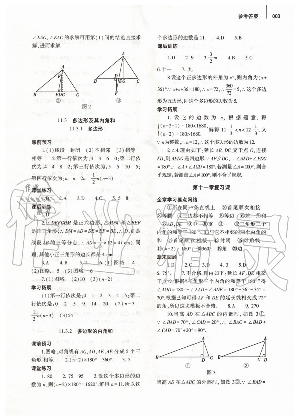 2021年基礎(chǔ)訓(xùn)練大象出版社八年級(jí)數(shù)學(xué)上冊人教版 參考答案第3頁