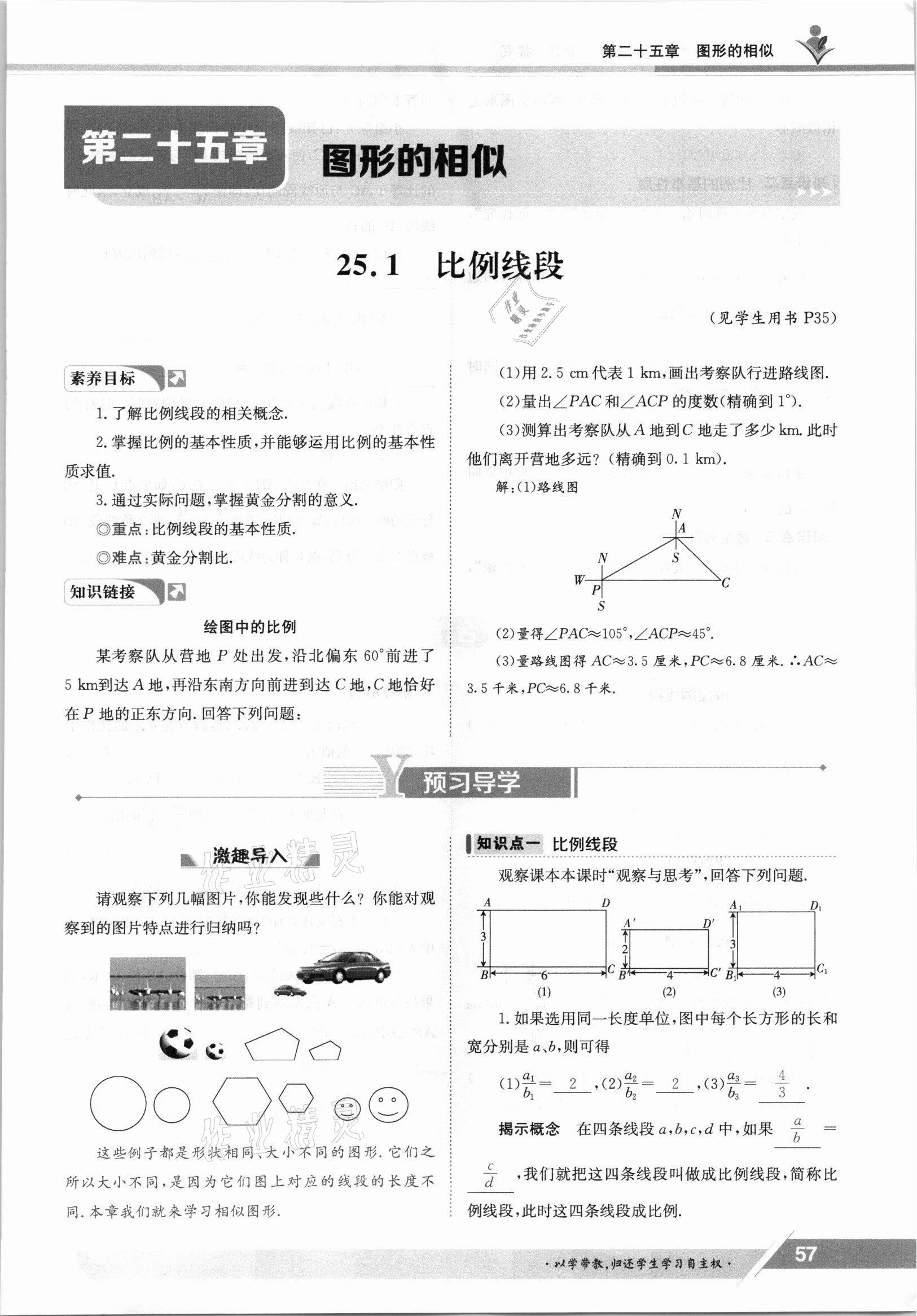 2021年金太陽(yáng)導(dǎo)學(xué)案九年級(jí)數(shù)學(xué)全一冊(cè)冀教版 參考答案第57頁(yè)