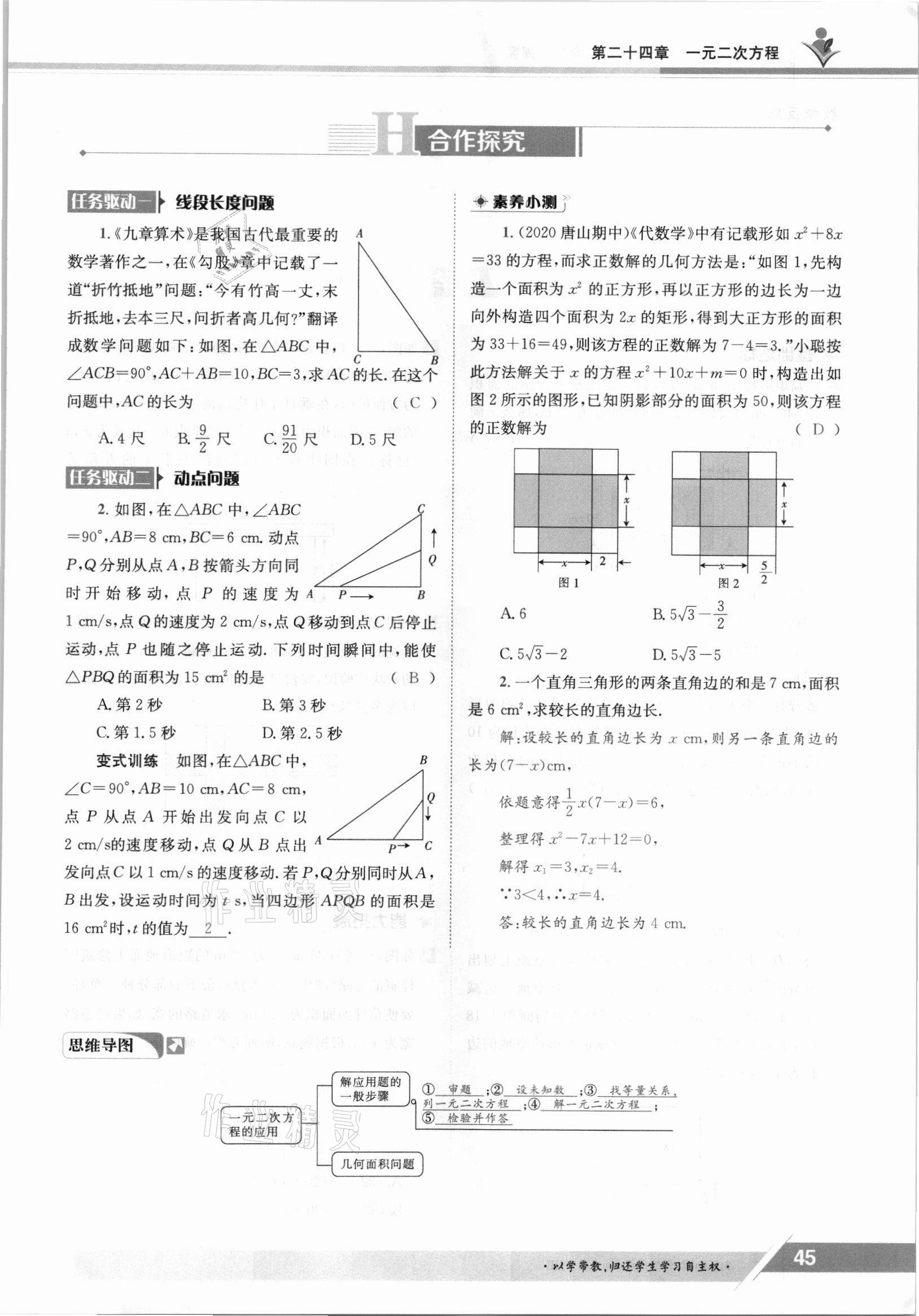 2021年金太陽(yáng)導(dǎo)學(xué)案九年級(jí)數(shù)學(xué)全一冊(cè)冀教版 參考答案第45頁(yè)