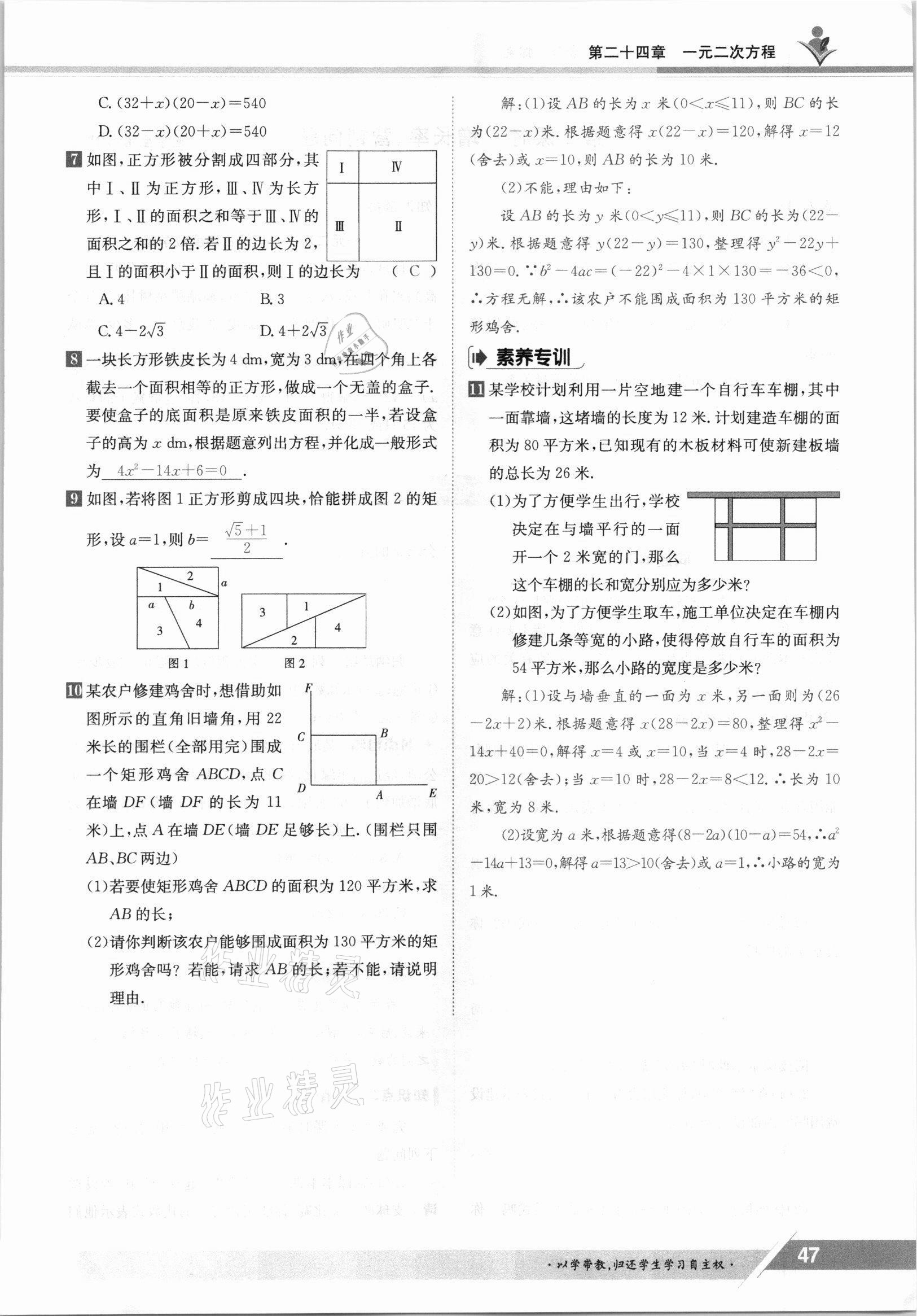 2021年金太陽導(dǎo)學(xué)案九年級數(shù)學(xué)全一冊冀教版 參考答案第47頁