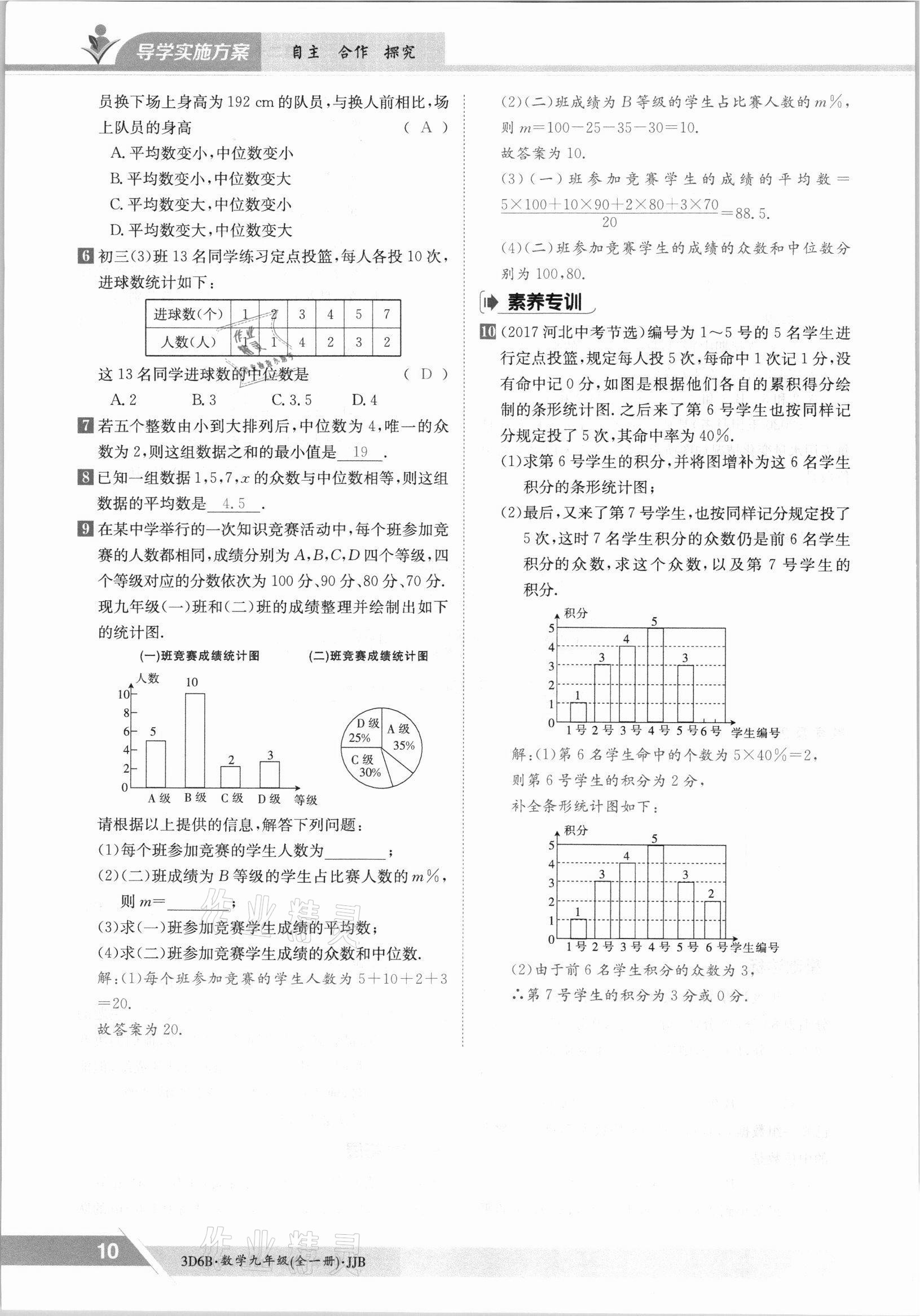 2021年金太陽導(dǎo)學(xué)案九年級數(shù)學(xué)全一冊冀教版 參考答案第10頁