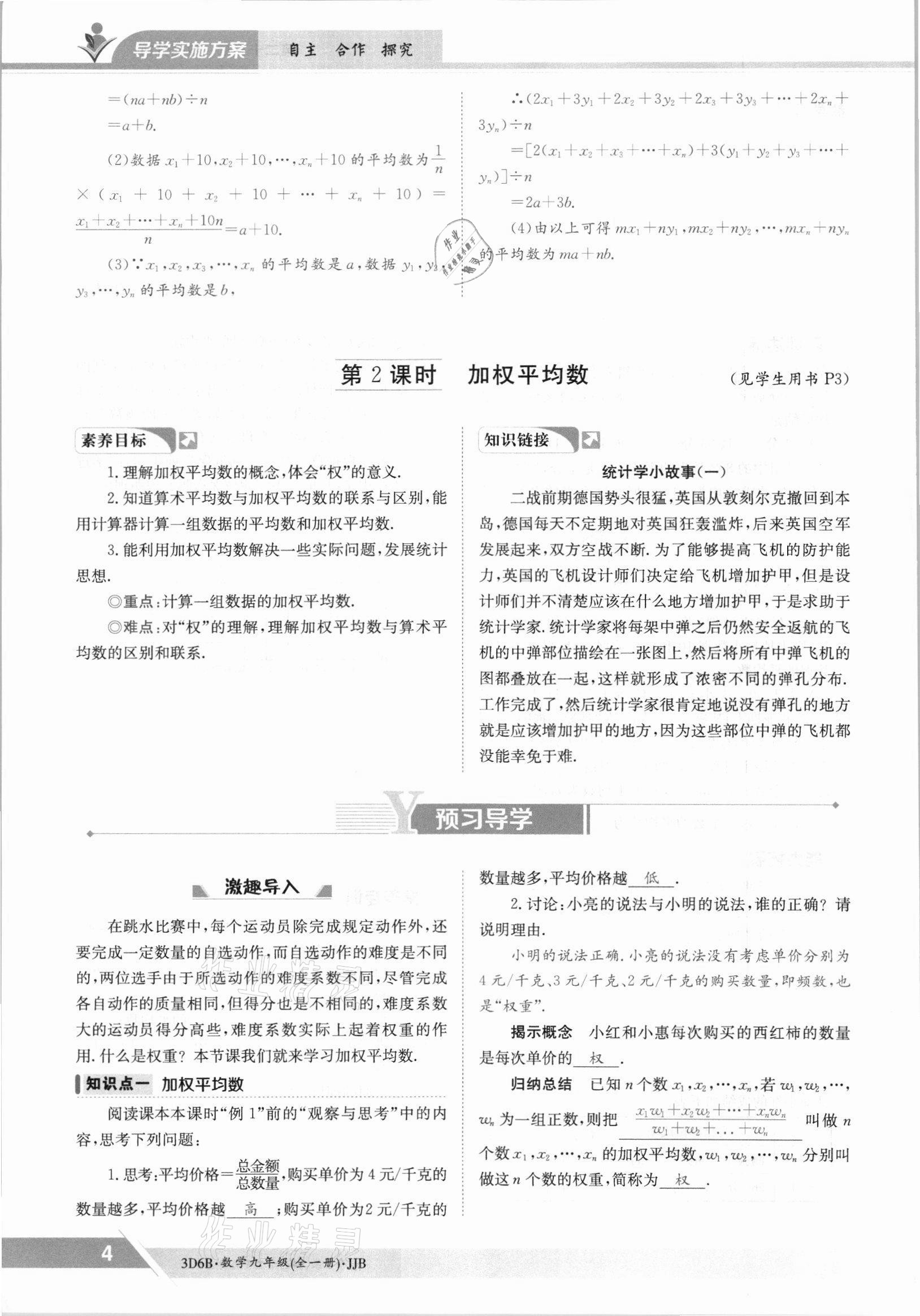 2021年金太陽導(dǎo)學(xué)案九年級數(shù)學(xué)全一冊冀教版 參考答案第4頁