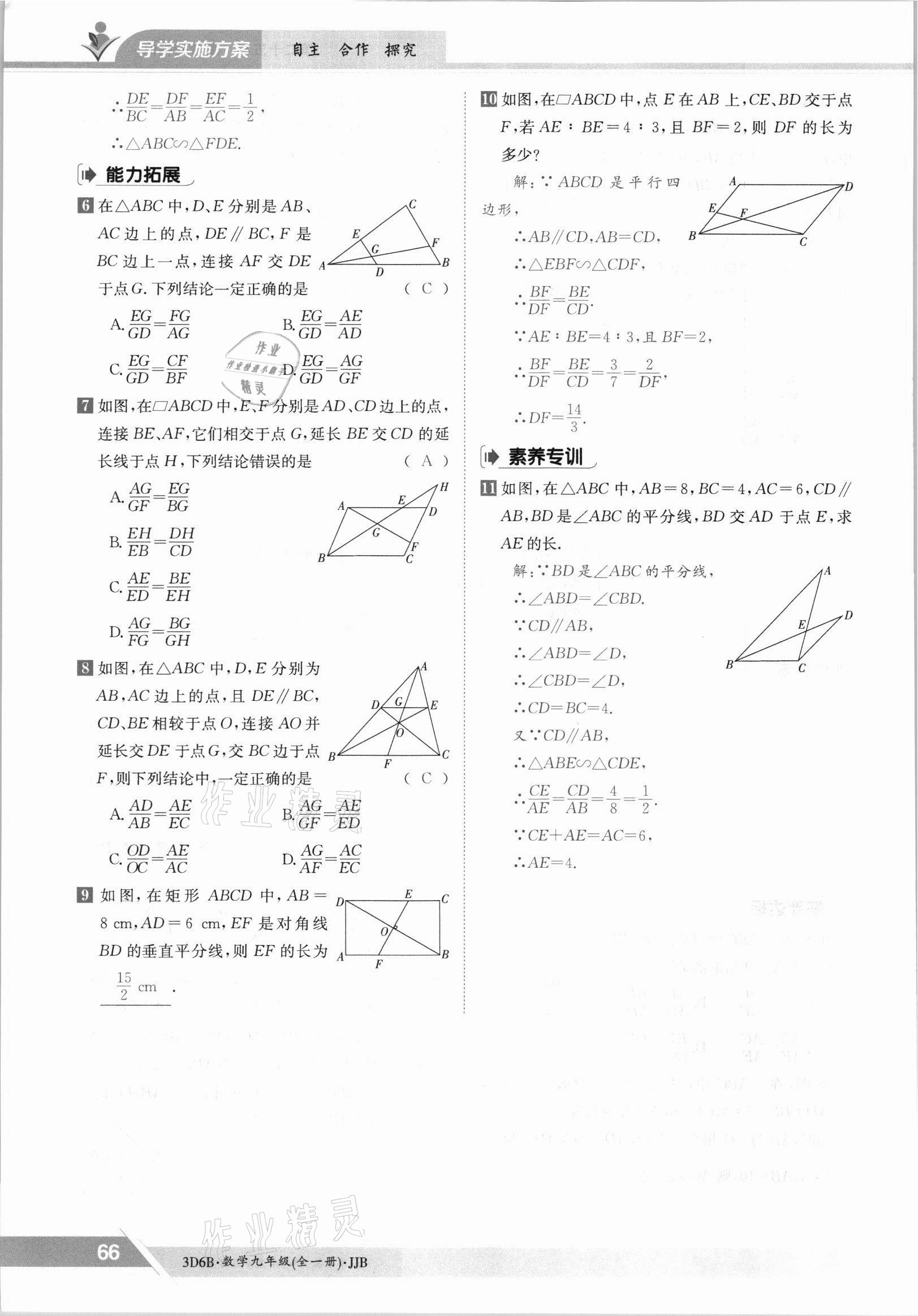 2021年金太陽(yáng)導(dǎo)學(xué)案九年級(jí)數(shù)學(xué)全一冊(cè)冀教版 參考答案第66頁(yè)