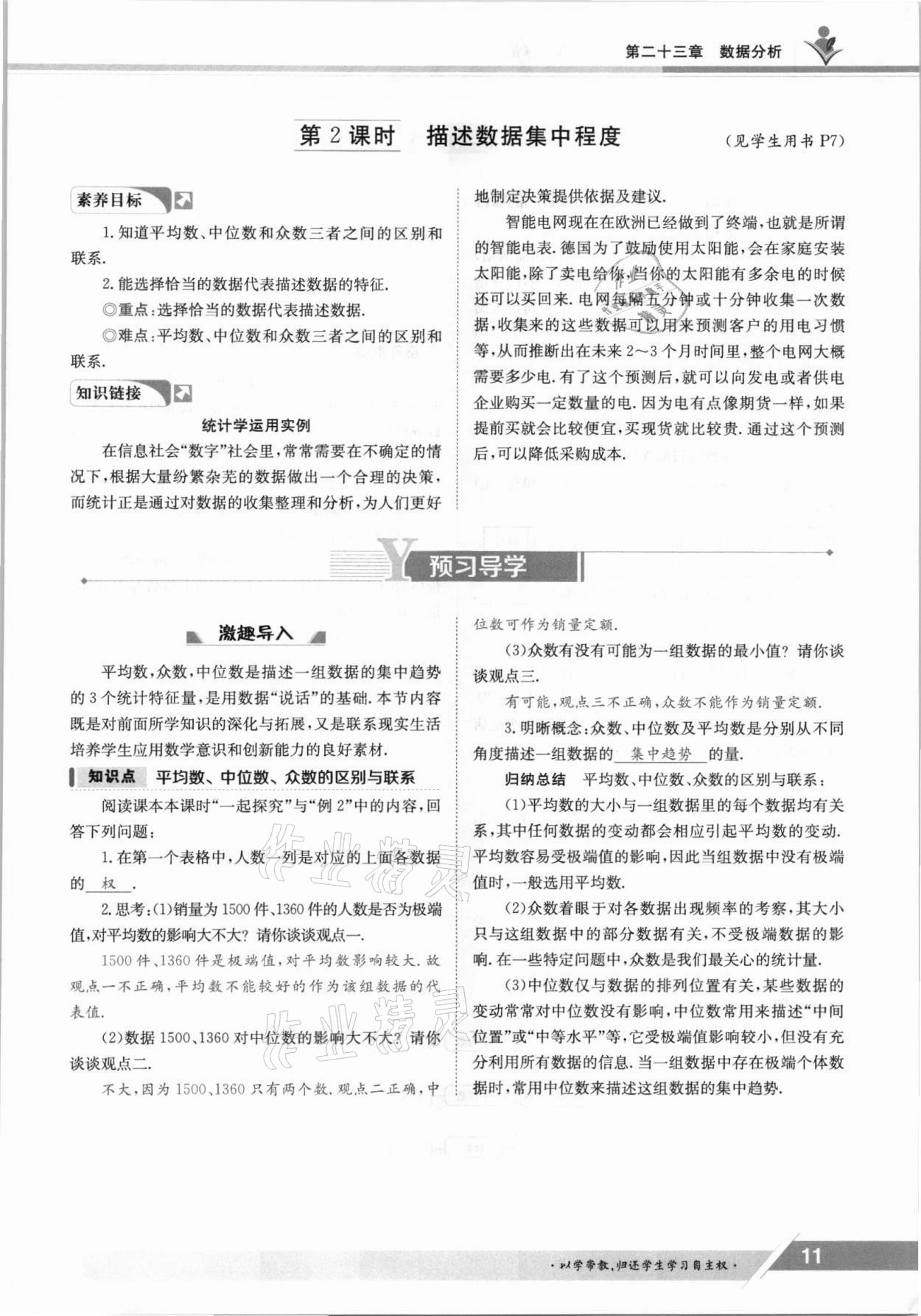 2021年金太陽導學案九年級數(shù)學全一冊冀教版 參考答案第11頁