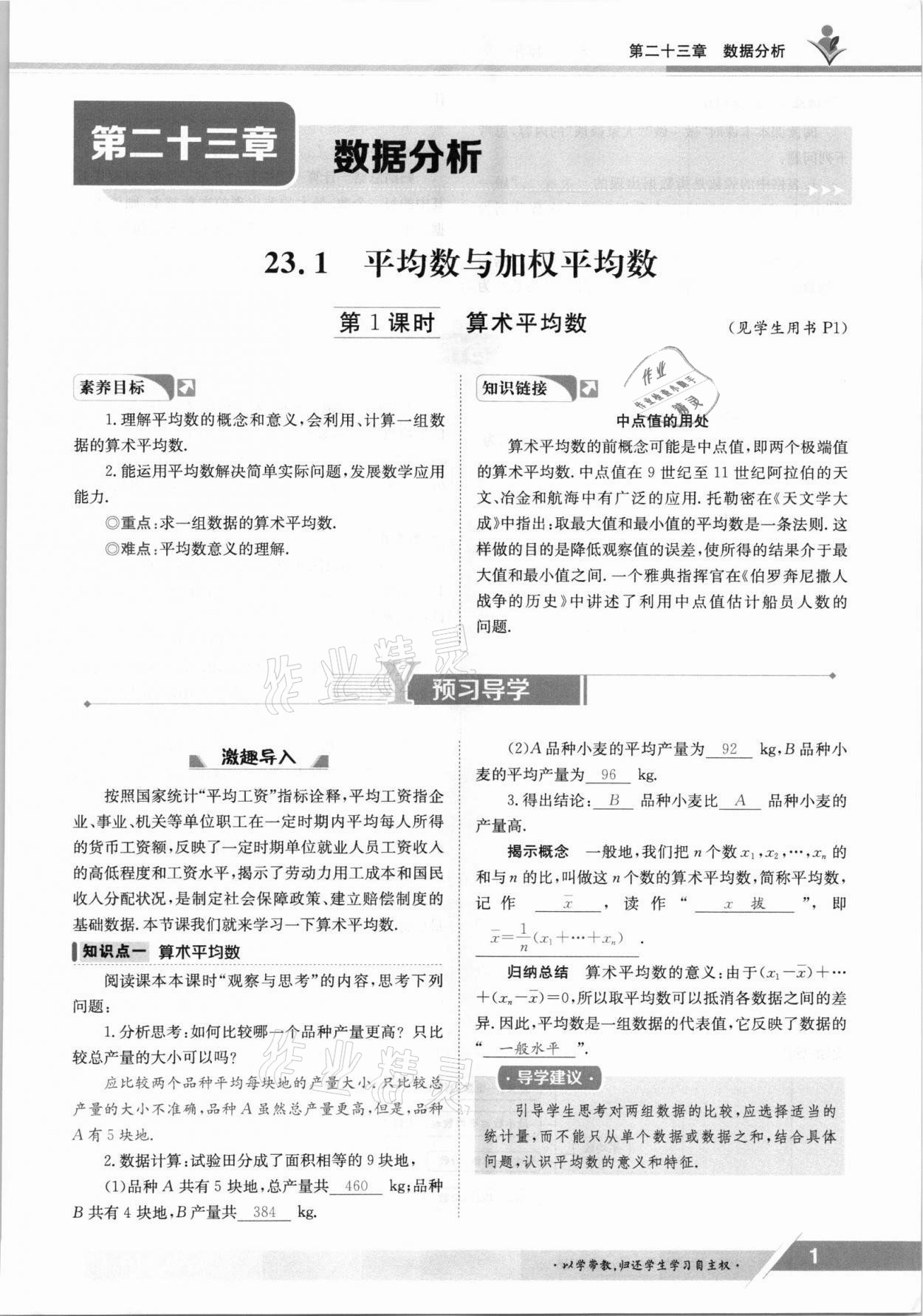 2021年金太陽導(dǎo)學案九年級數(shù)學全一冊冀教版 參考答案第1頁