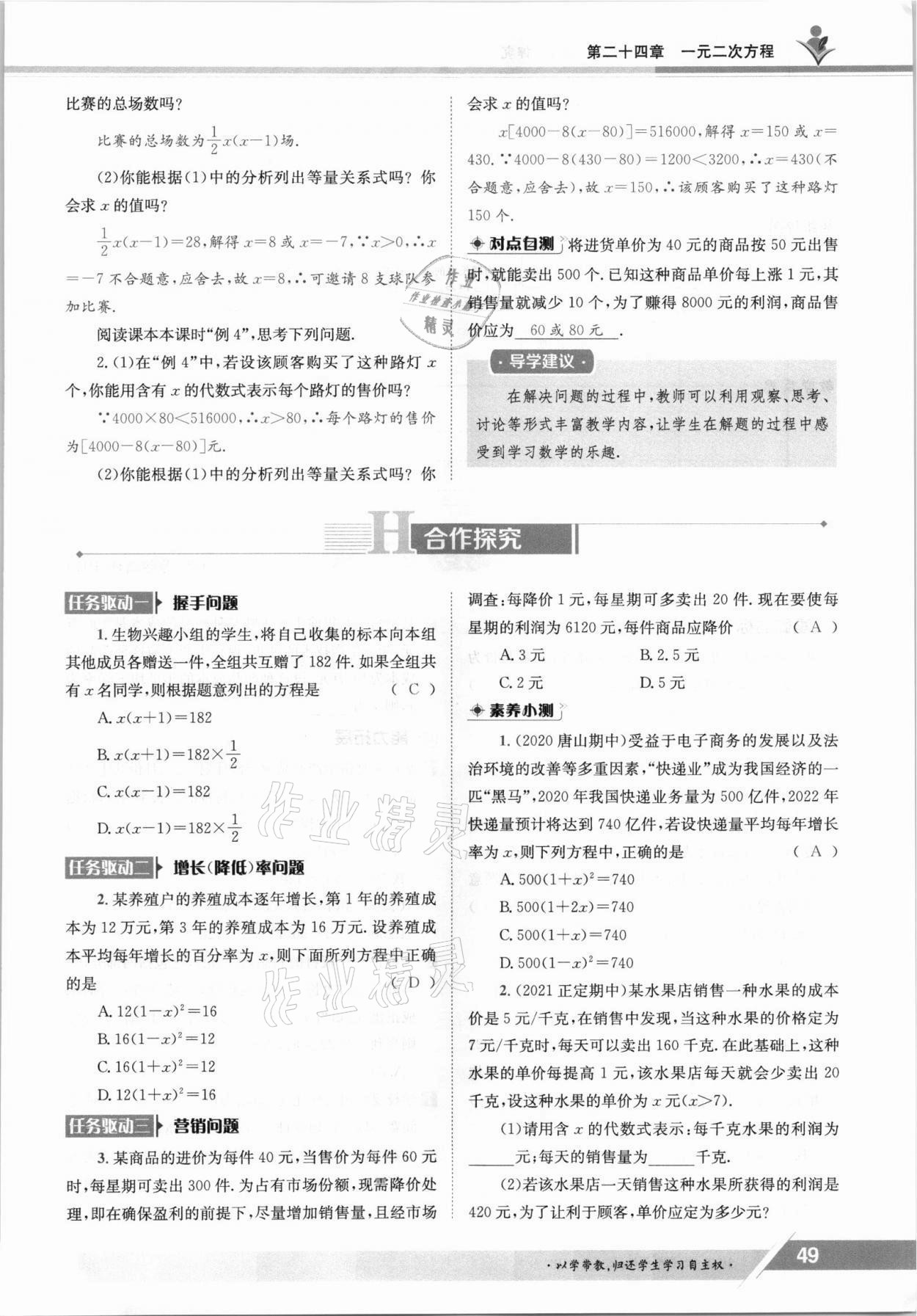 2021年金太陽導學案九年級數(shù)學全一冊冀教版 參考答案第49頁