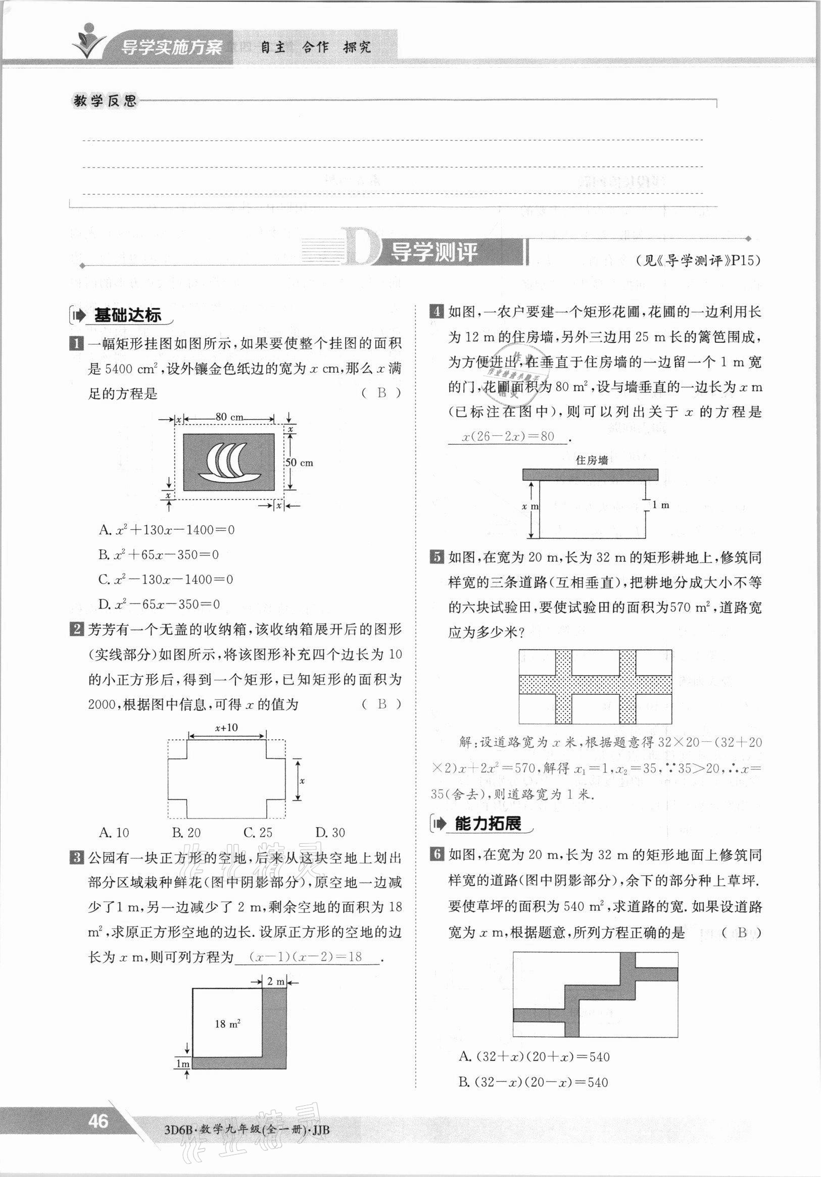 2021年金太陽導(dǎo)學(xué)案九年級數(shù)學(xué)全一冊冀教版 參考答案第46頁