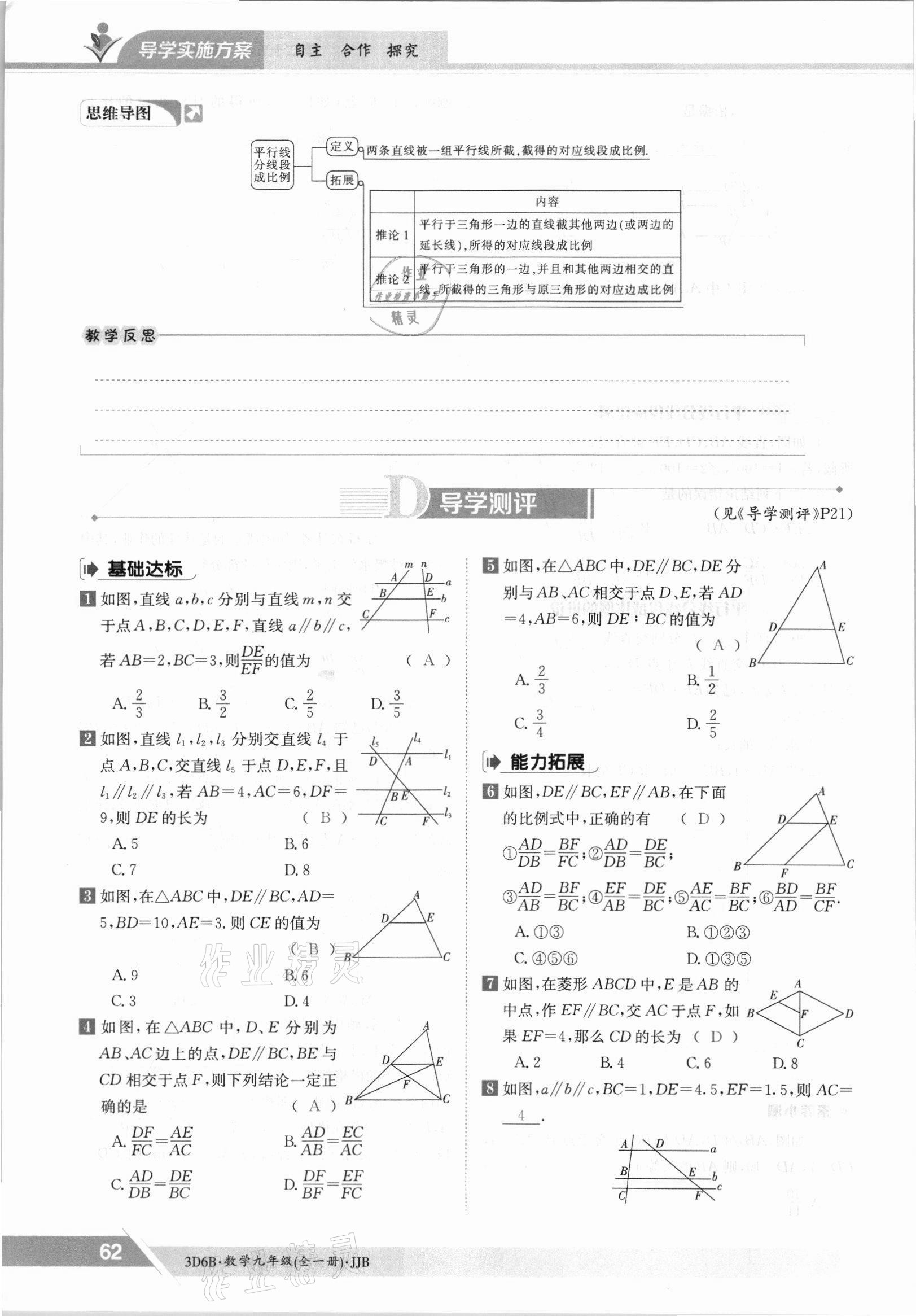 2021年金太陽導(dǎo)學(xué)案九年級數(shù)學(xué)全一冊冀教版 參考答案第62頁