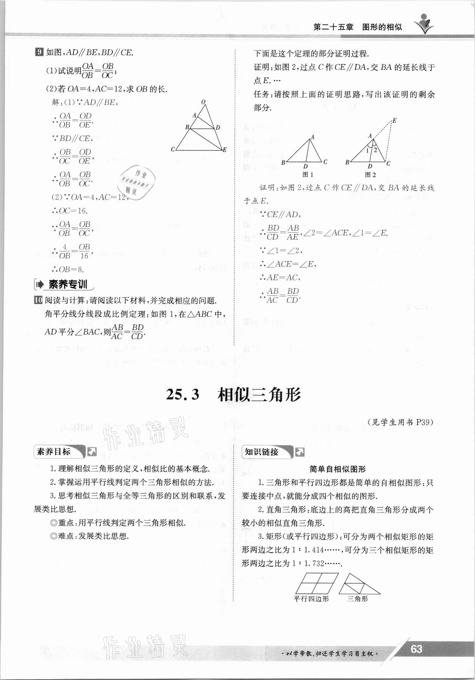 2021年金太陽導(dǎo)學(xué)案九年級數(shù)學(xué)全一冊冀教版 參考答案第63頁