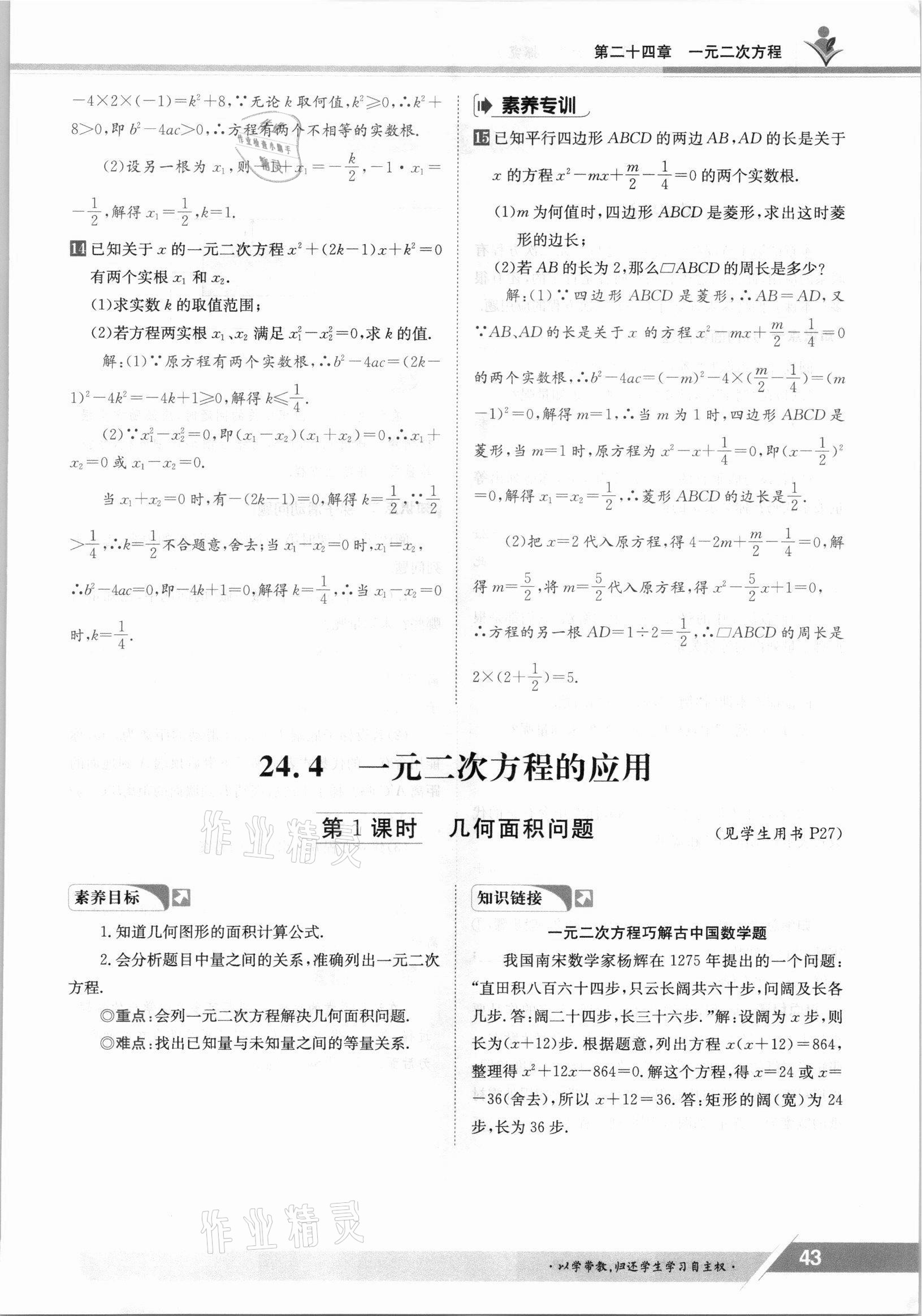 2021年金太陽導學案九年級數(shù)學全一冊冀教版 參考答案第43頁