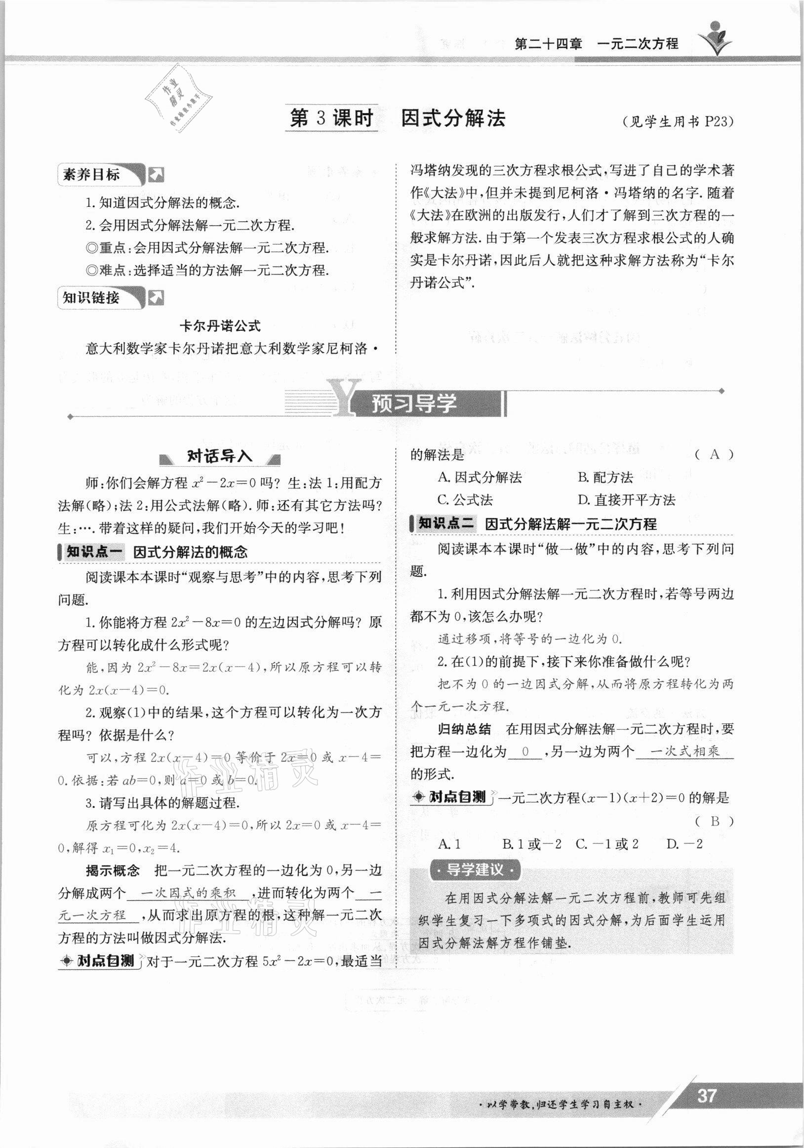 2021年金太陽導學案九年級數(shù)學全一冊冀教版 參考答案第37頁