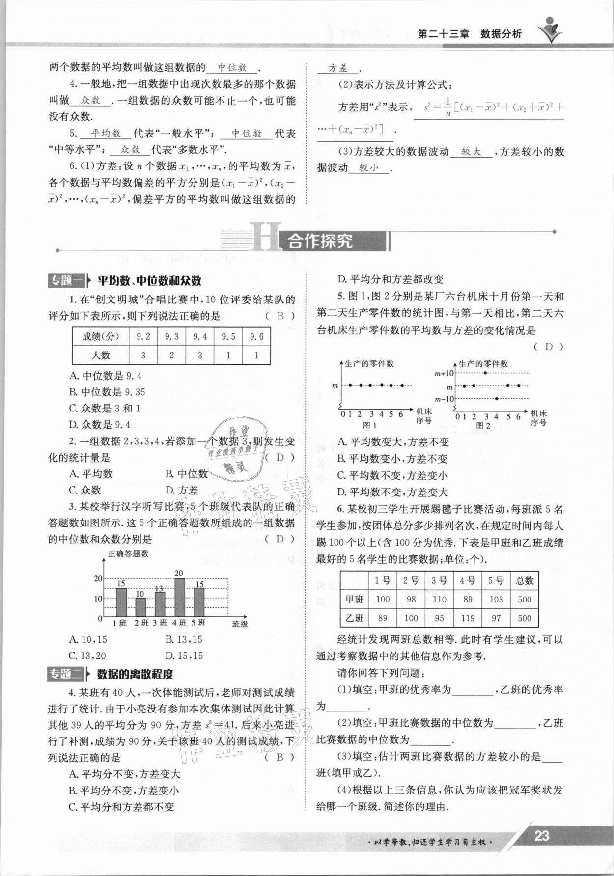 2021年金太陽導學案九年級數(shù)學全一冊冀教版 參考答案第23頁