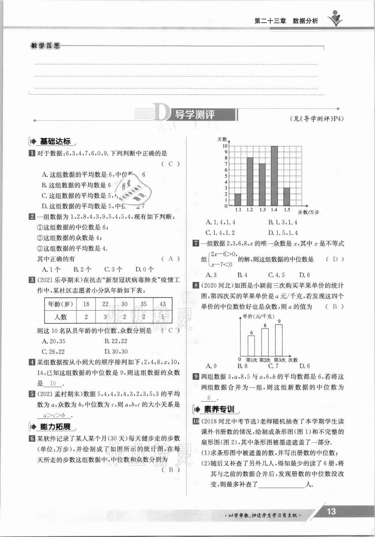 2021年金太陽導(dǎo)學(xué)案九年級(jí)數(shù)學(xué)全一冊(cè)冀教版 參考答案第13頁