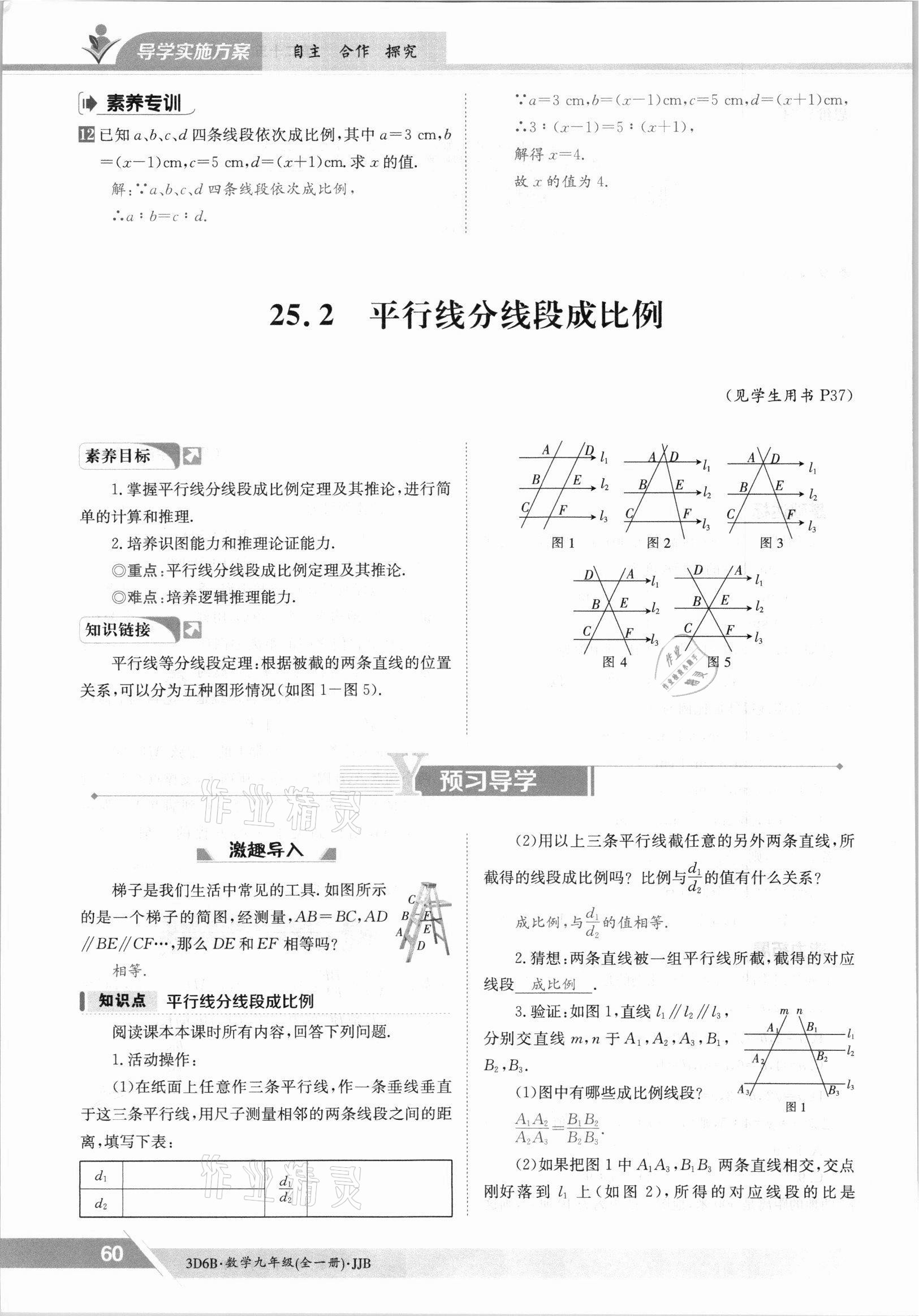 2021年金太陽導學案九年級數(shù)學全一冊冀教版 參考答案第60頁