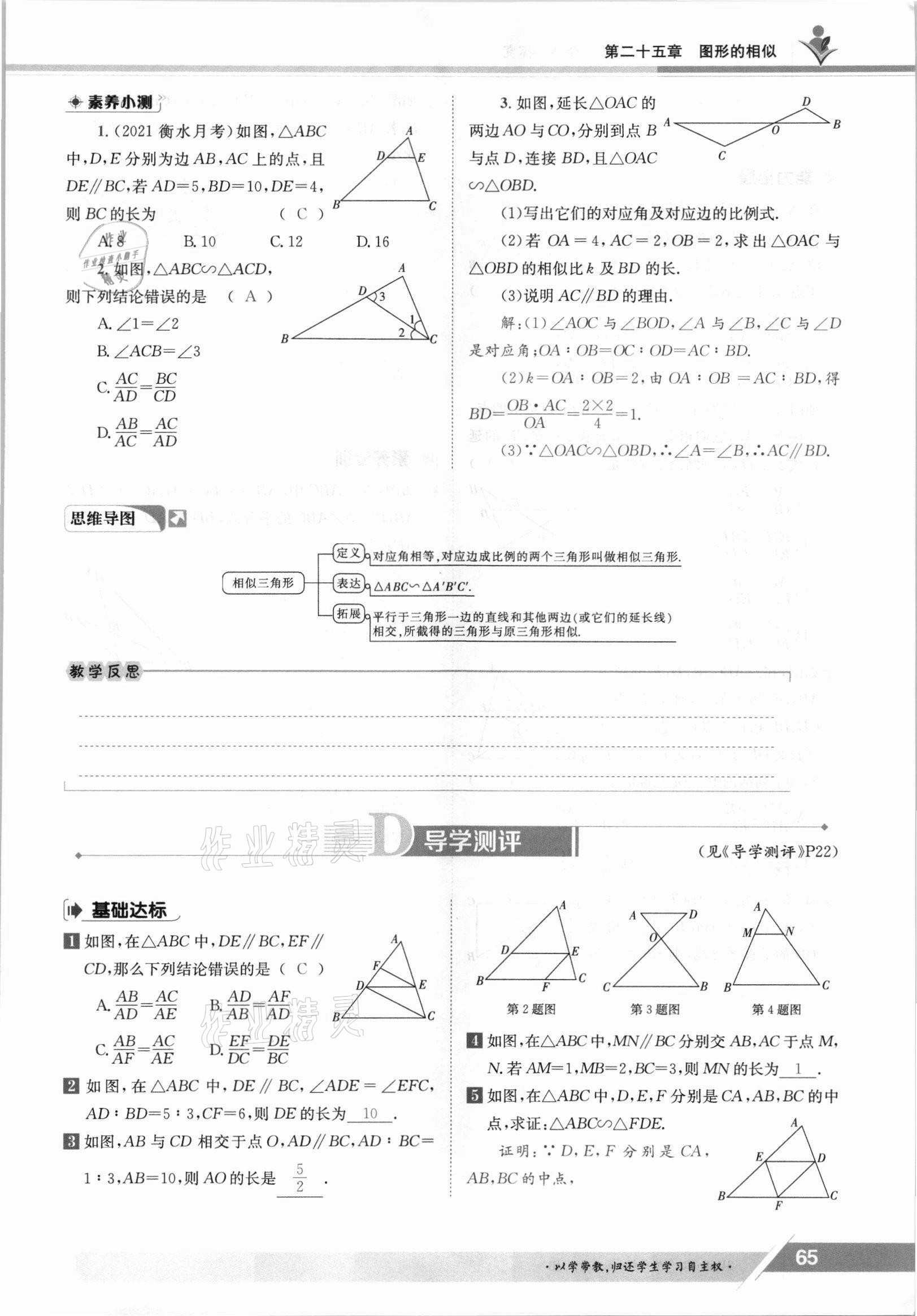 2021年金太陽導(dǎo)學(xué)案九年級數(shù)學(xué)全一冊冀教版 參考答案第65頁