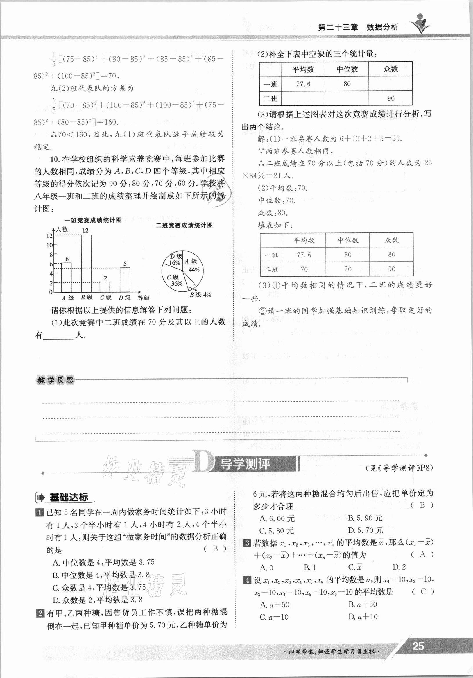 2021年金太陽(yáng)導(dǎo)學(xué)案九年級(jí)數(shù)學(xué)全一冊(cè)冀教版 參考答案第25頁(yè)