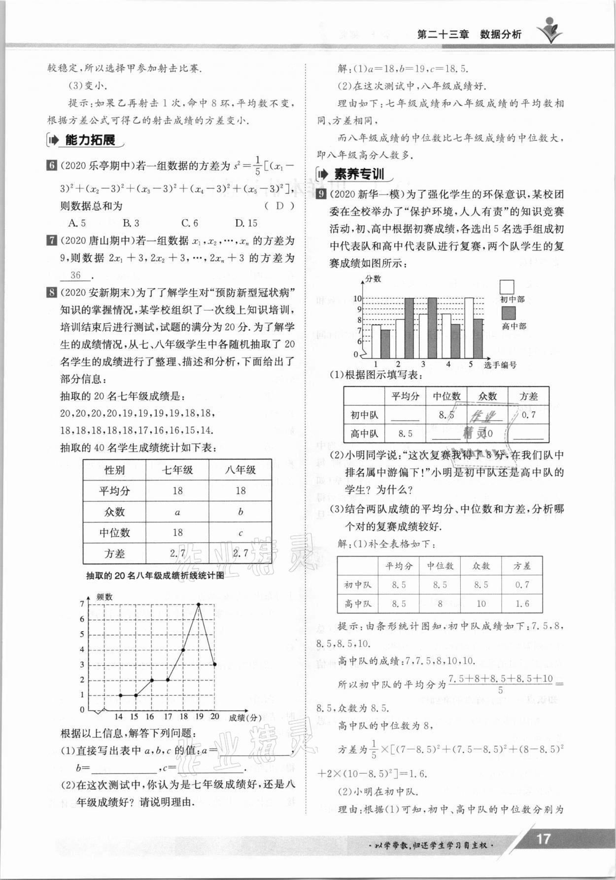 2021年金太陽(yáng)導(dǎo)學(xué)案九年級(jí)數(shù)學(xué)全一冊(cè)冀教版 參考答案第17頁(yè)