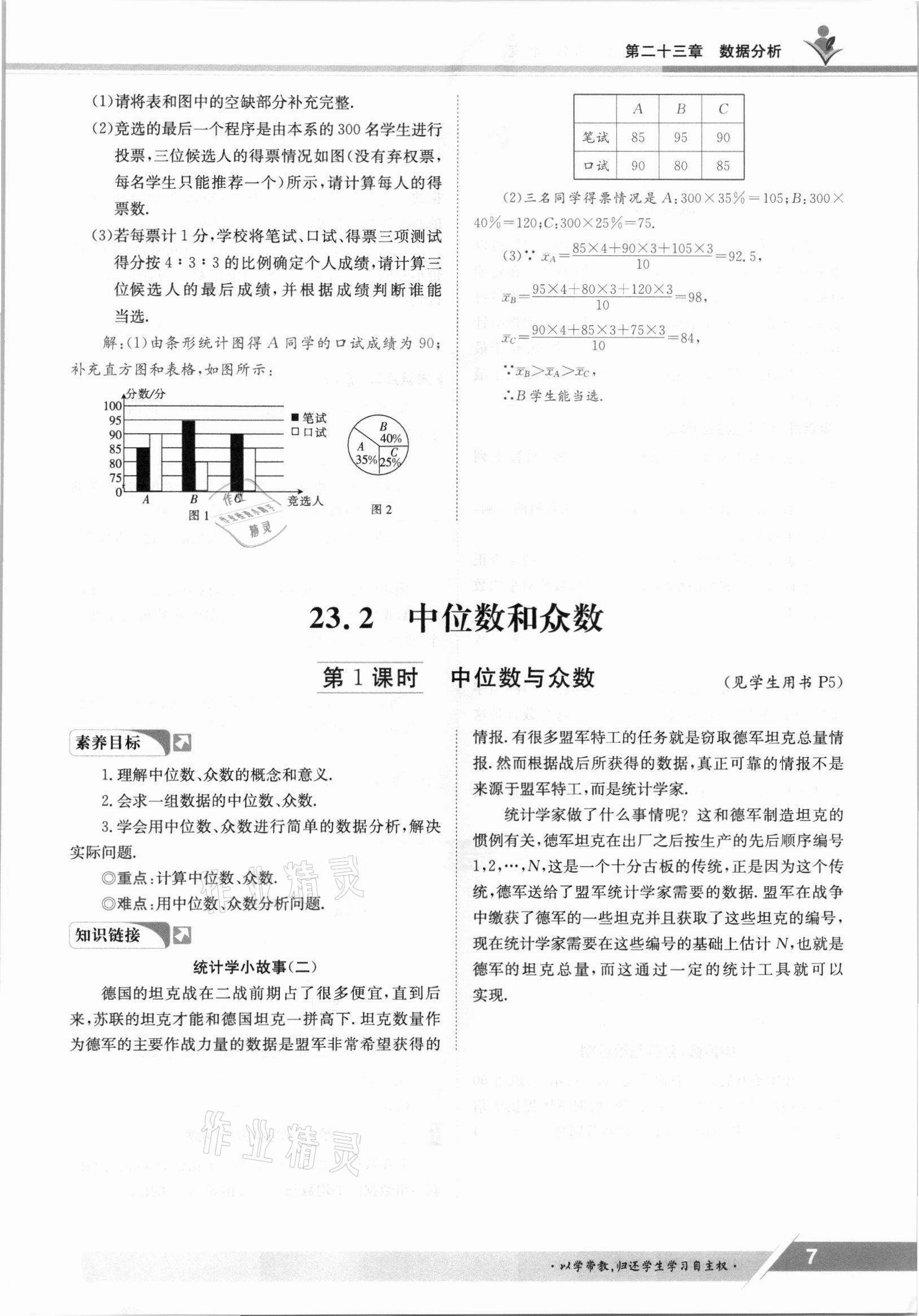 2021年金太陽導(dǎo)學(xué)案九年級數(shù)學(xué)全一冊冀教版 參考答案第7頁