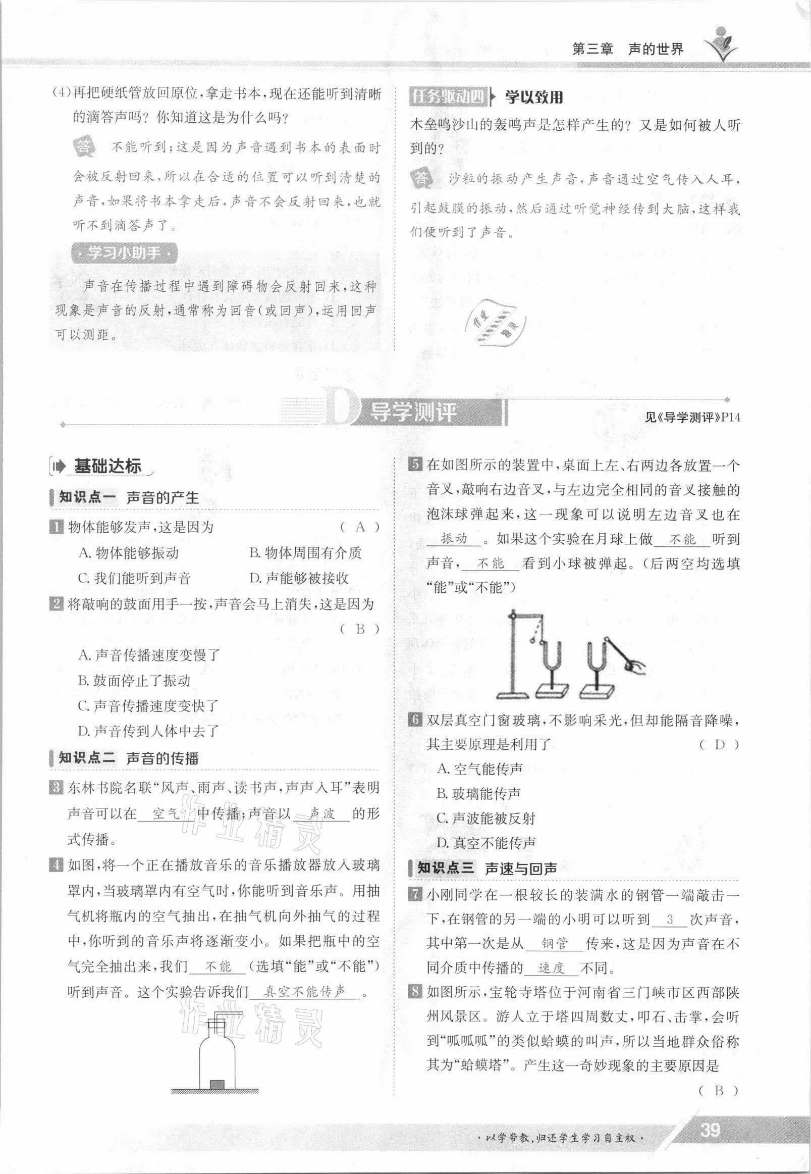 2021年金太陽(yáng)導(dǎo)學(xué)案八年級(jí)物理上冊(cè)滬科版 參考答案第39頁(yè)