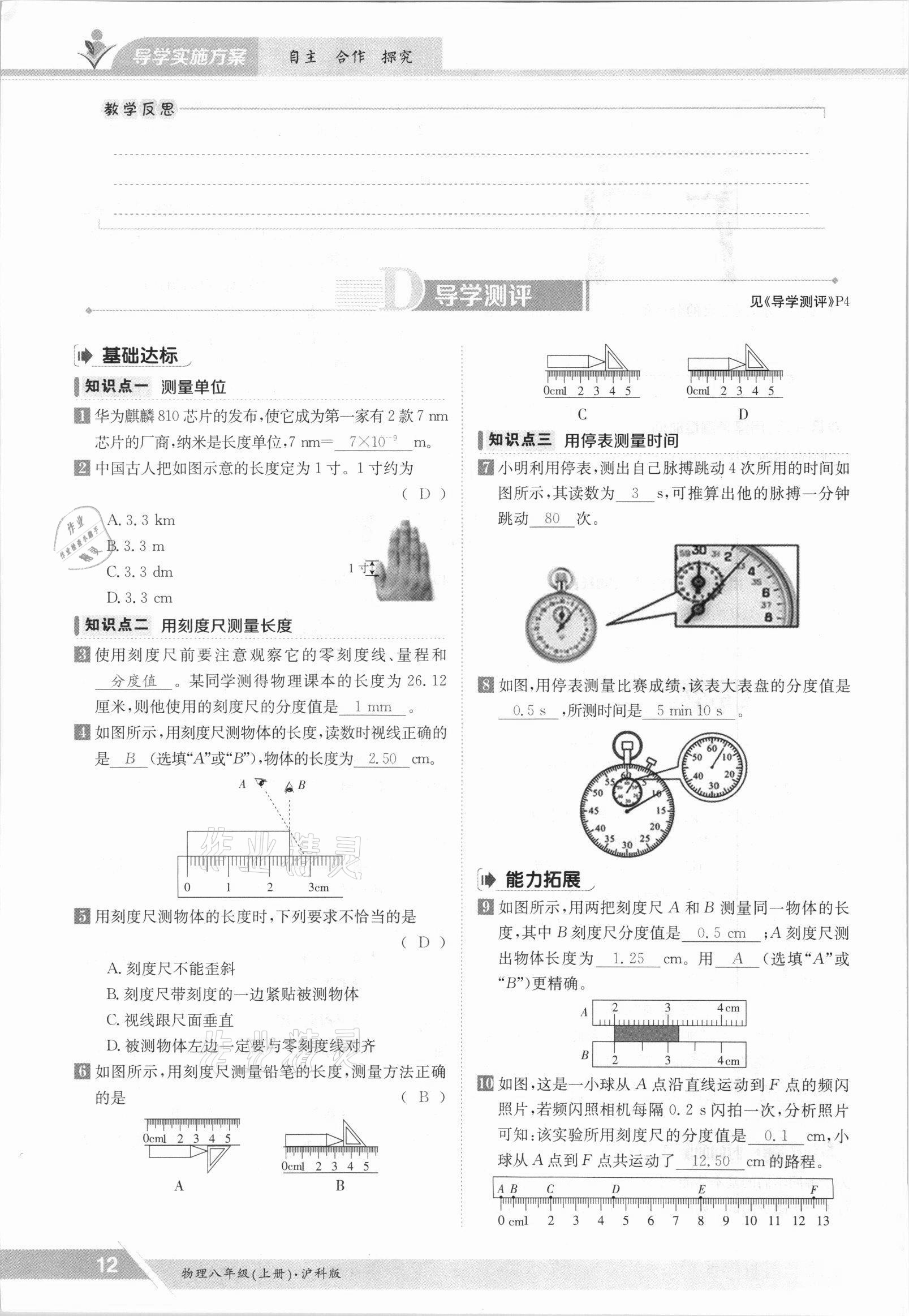 2021年金太陽(yáng)導(dǎo)學(xué)案八年級(jí)物理上冊(cè)滬科版 參考答案第12頁(yè)