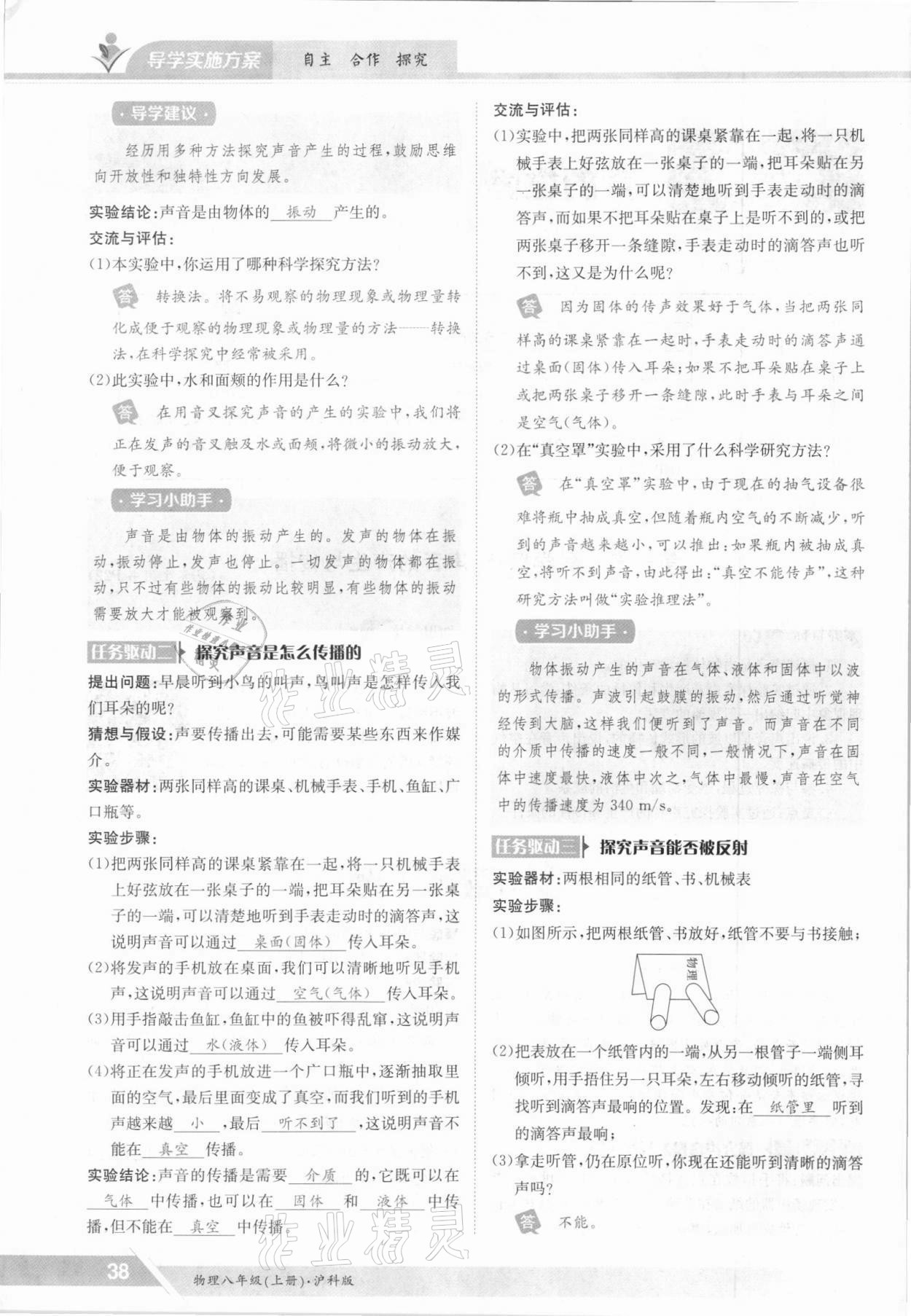 2021年金太陽導(dǎo)學(xué)案八年級物理上冊滬科版 參考答案第38頁