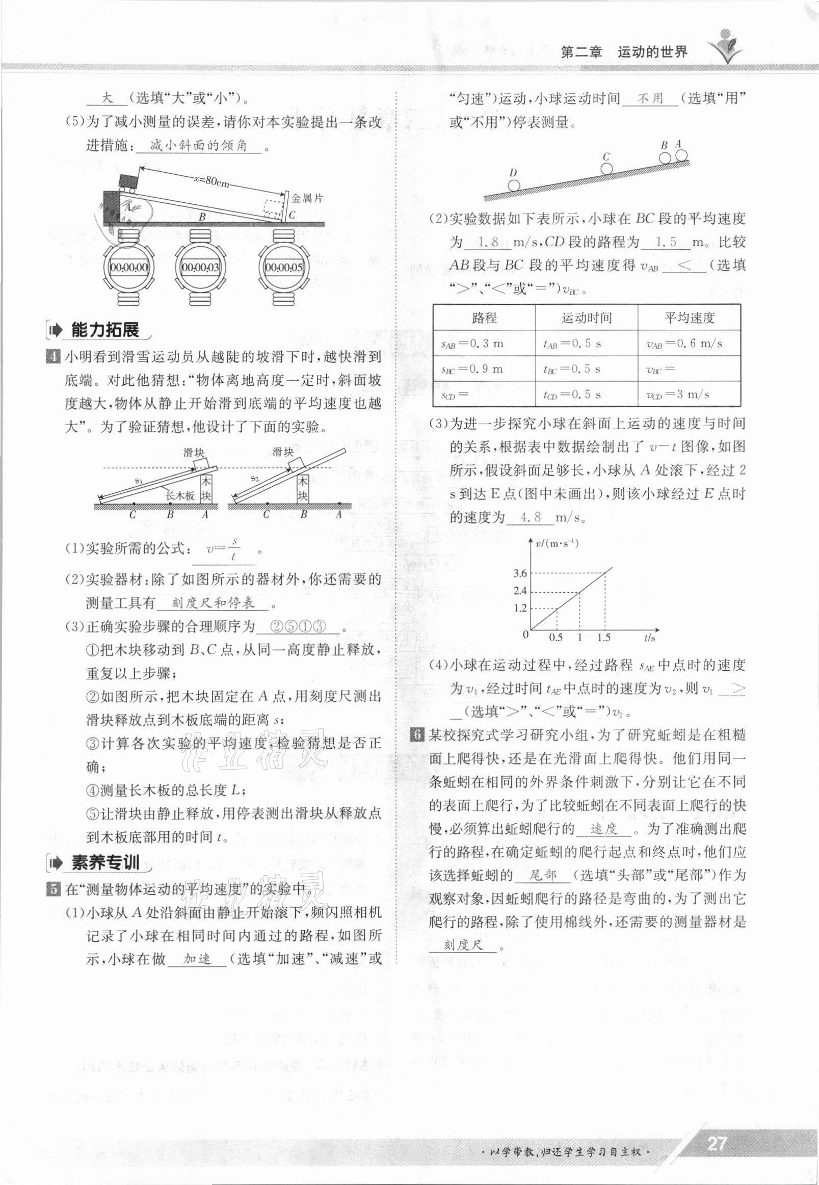 2021年金太陽導學案八年級物理上冊滬科版 參考答案第27頁