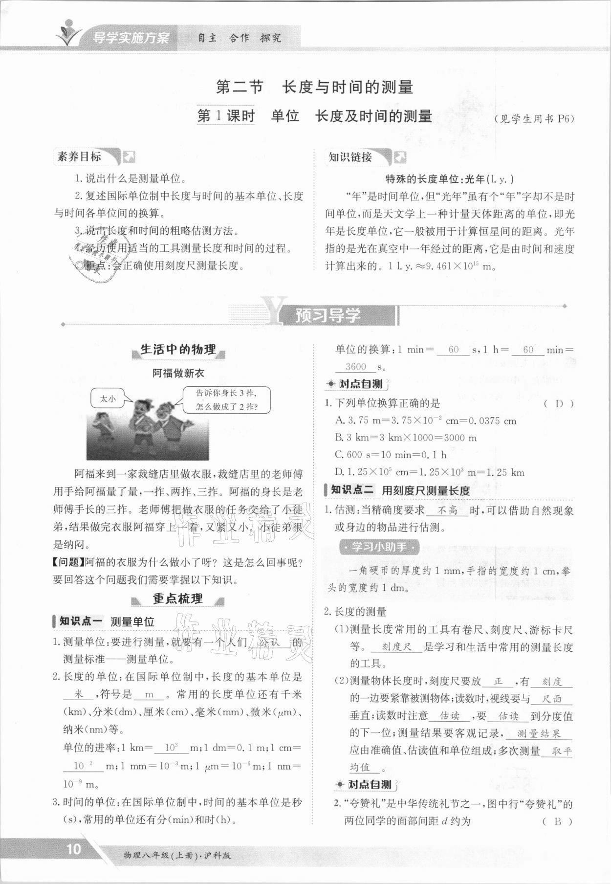 2021年金太陽導(dǎo)學(xué)案八年級物理上冊滬科版 參考答案第10頁