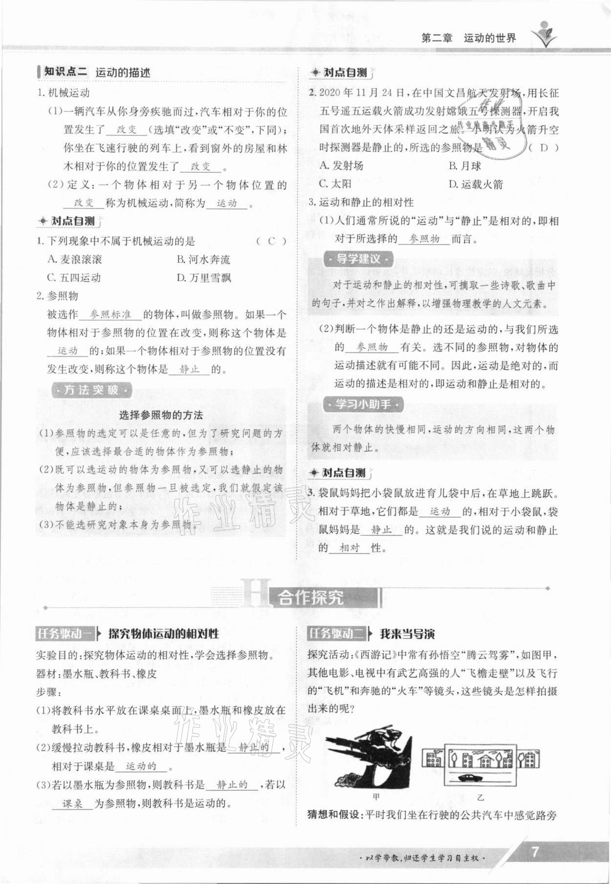 2021年金太陽導(dǎo)學(xué)案八年級物理上冊滬科版 參考答案第7頁