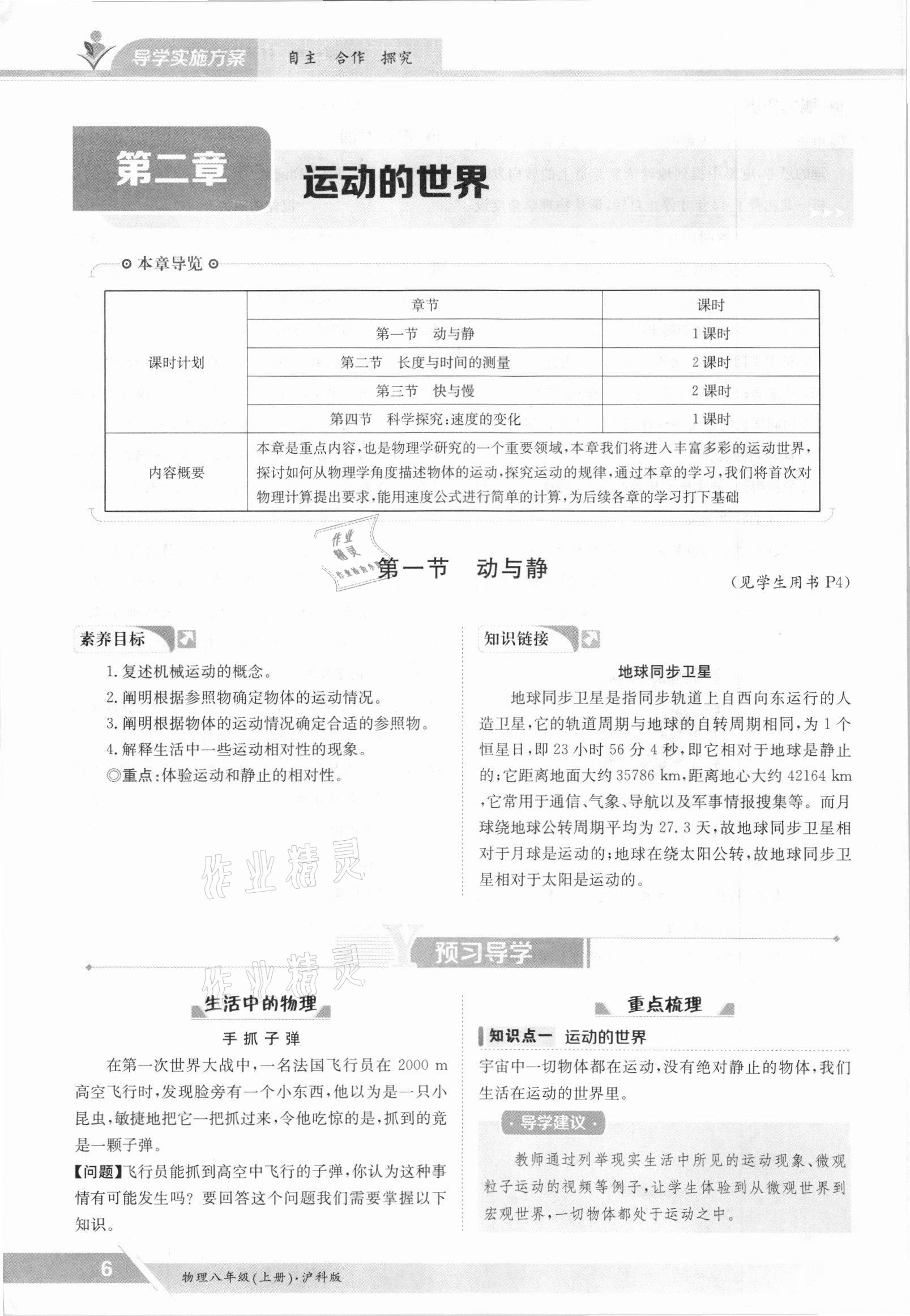 2021年金太陽導(dǎo)學(xué)案八年級物理上冊滬科版 參考答案第6頁