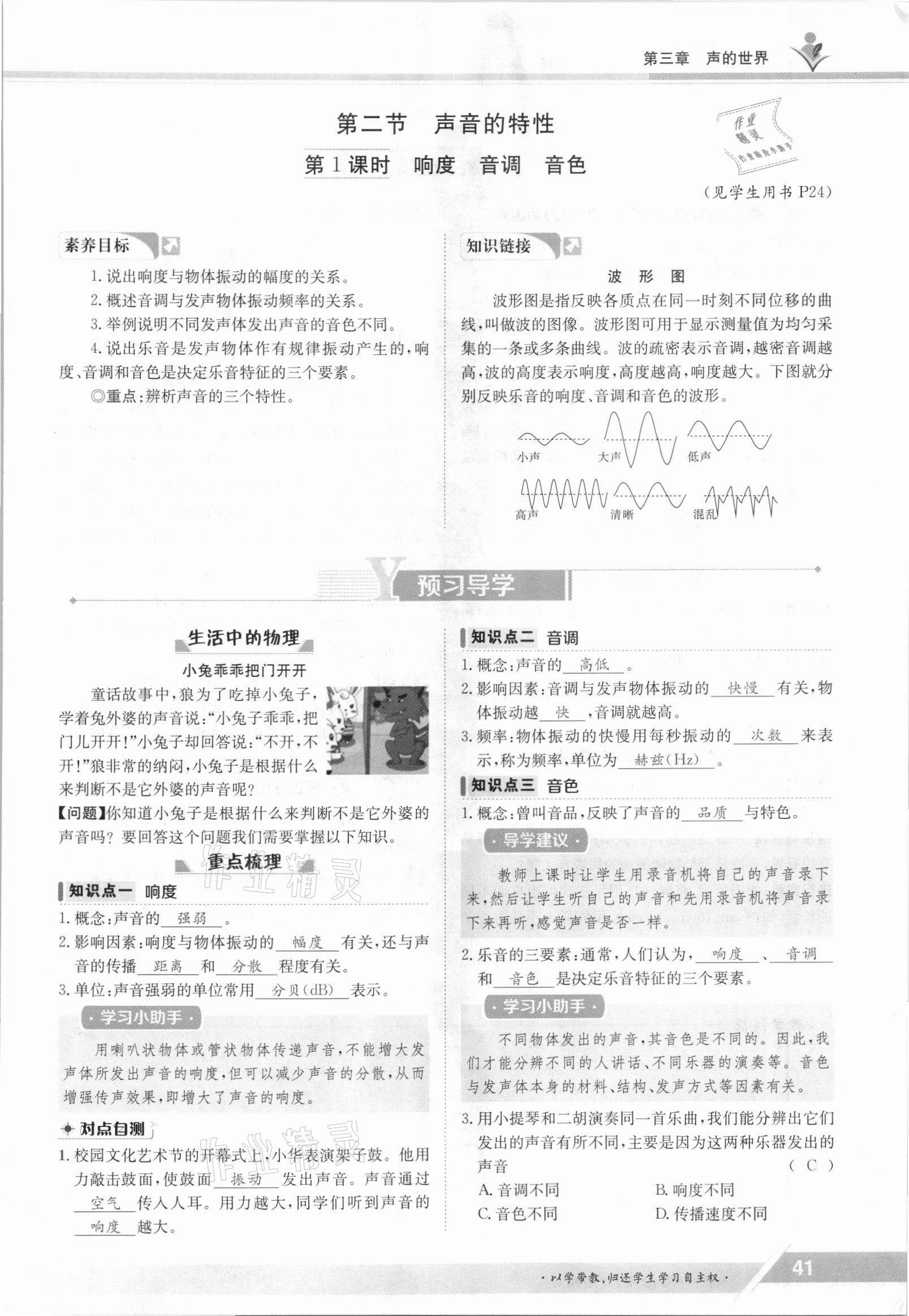 2021年金太陽導(dǎo)學(xué)案八年級物理上冊滬科版 參考答案第41頁