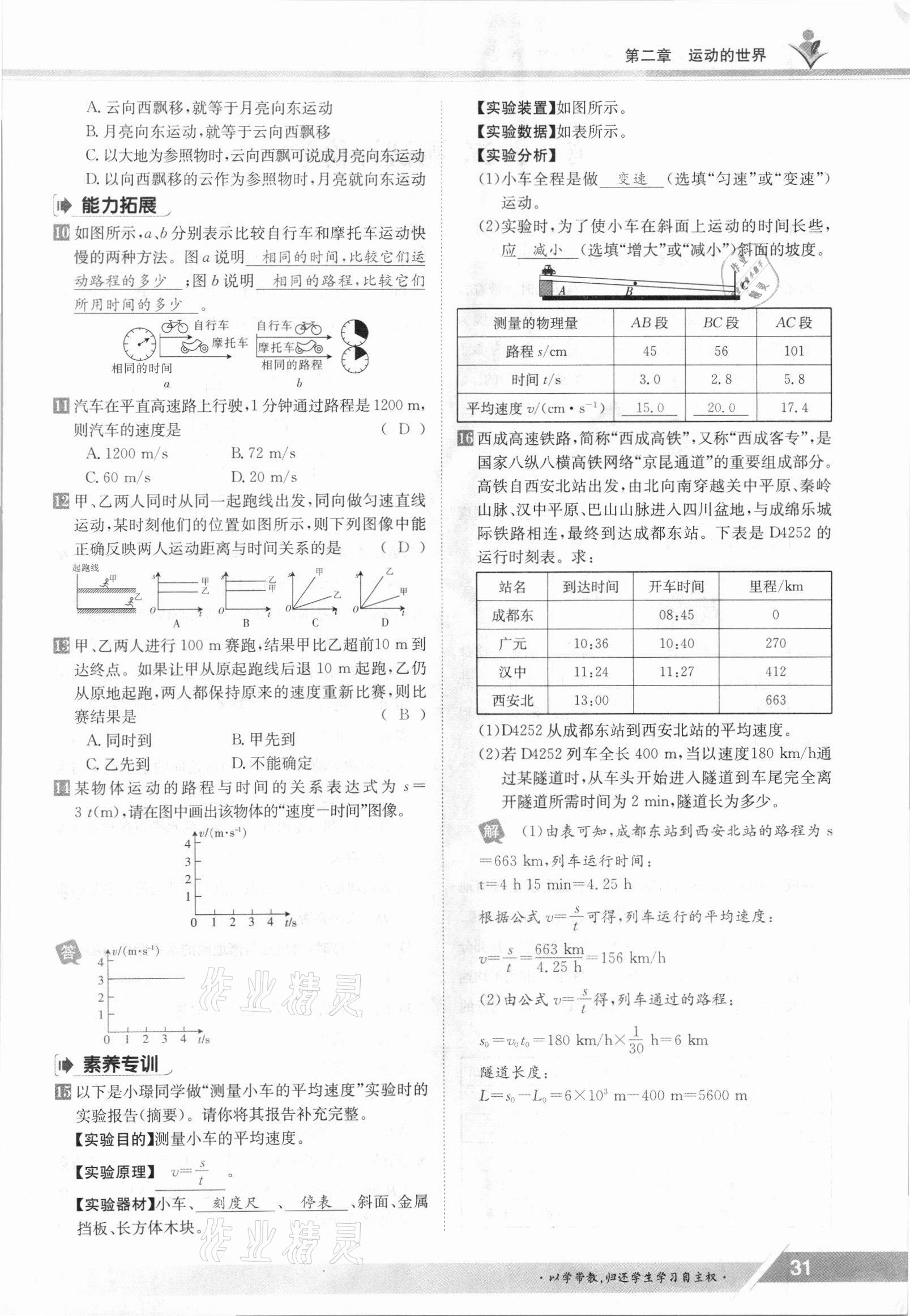 2021年金太陽導(dǎo)學(xué)案八年級物理上冊滬科版 參考答案第31頁