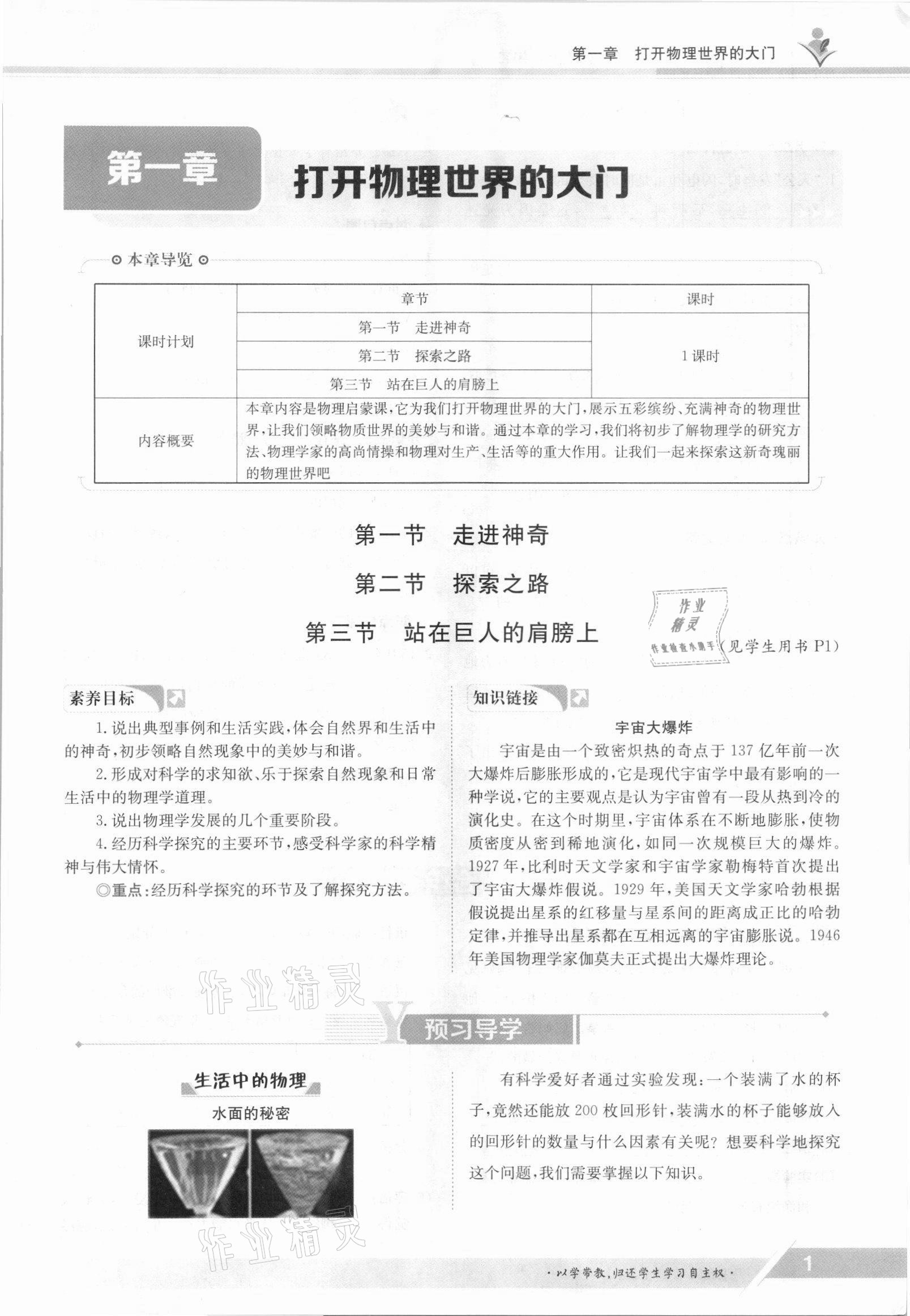 2021年金太陽導學案八年級物理上冊滬科版 參考答案第1頁