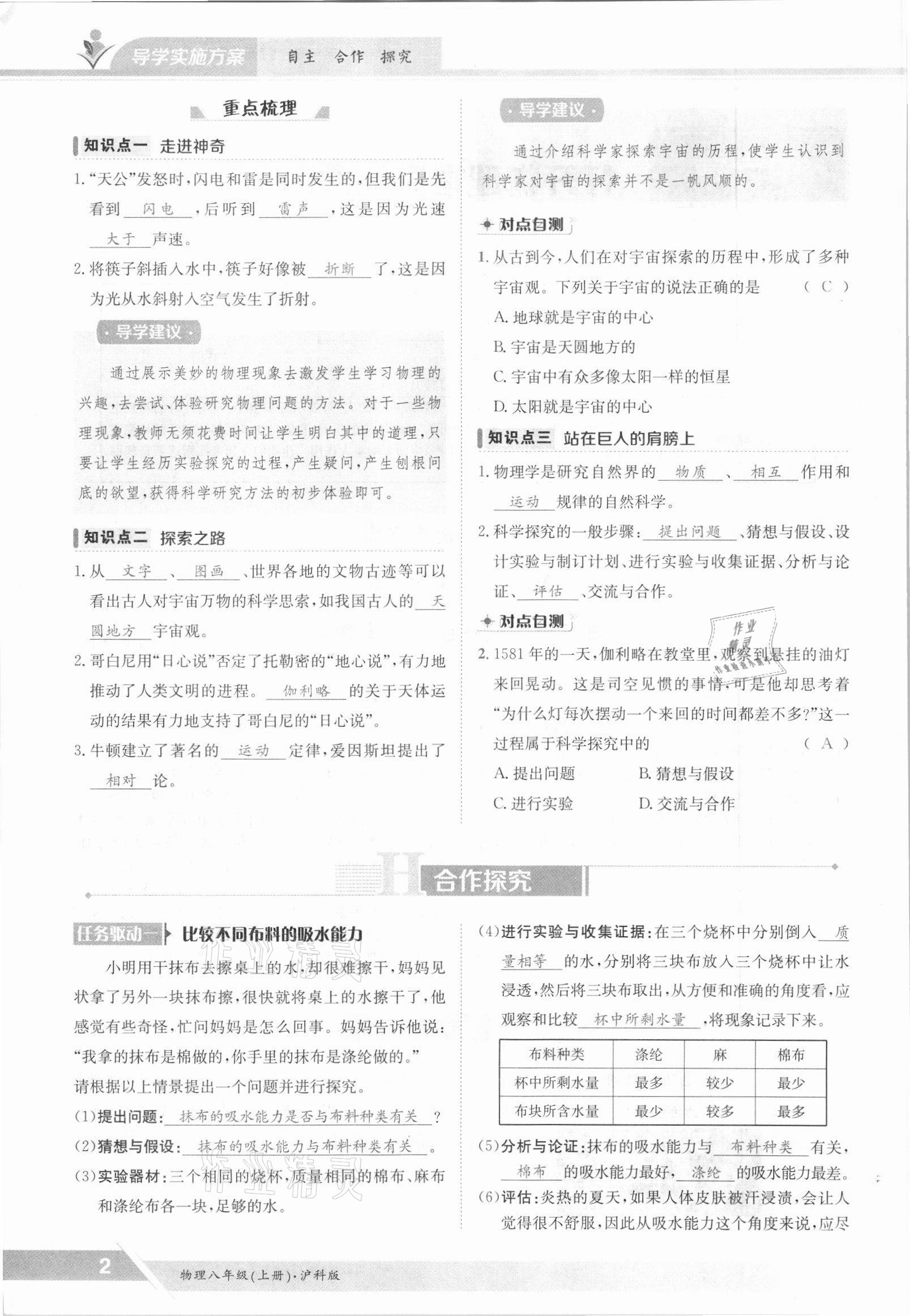 2021年金太陽導(dǎo)學(xué)案八年級物理上冊滬科版 參考答案第2頁