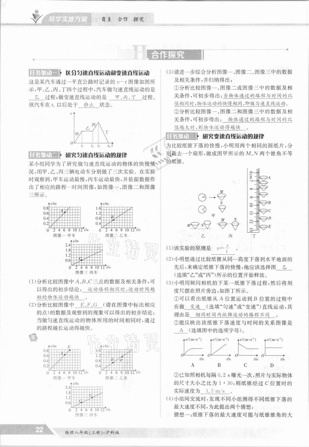 2021年金太陽導(dǎo)學案八年級物理上冊滬科版 參考答案第22頁