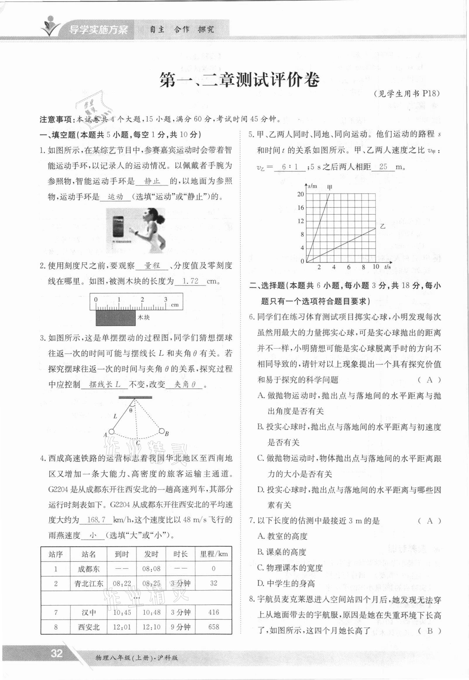 2021年金太陽導(dǎo)學案八年級物理上冊滬科版 參考答案第32頁