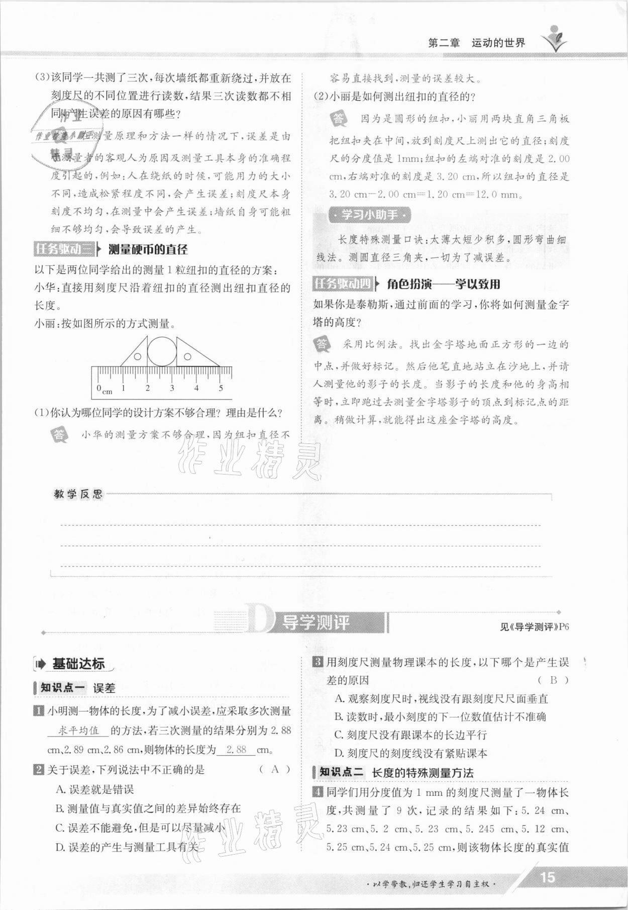 2021年金太陽導(dǎo)學(xué)案八年級物理上冊滬科版 參考答案第15頁