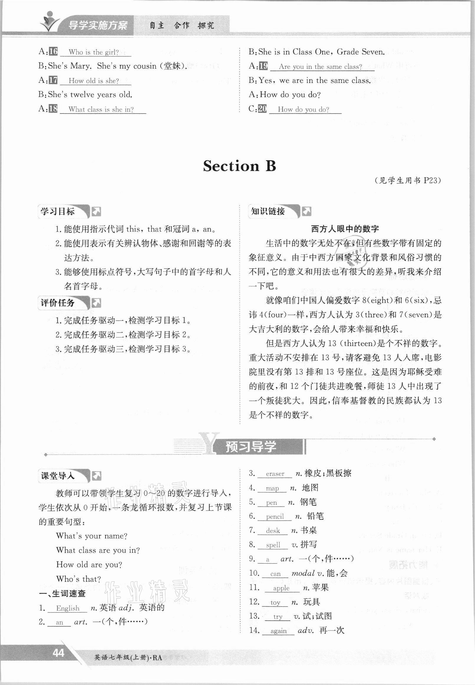 2021年金太陽(yáng)導(dǎo)學(xué)案七年級(jí)英語(yǔ)上冊(cè)仁愛版 參考答案第44頁(yè)