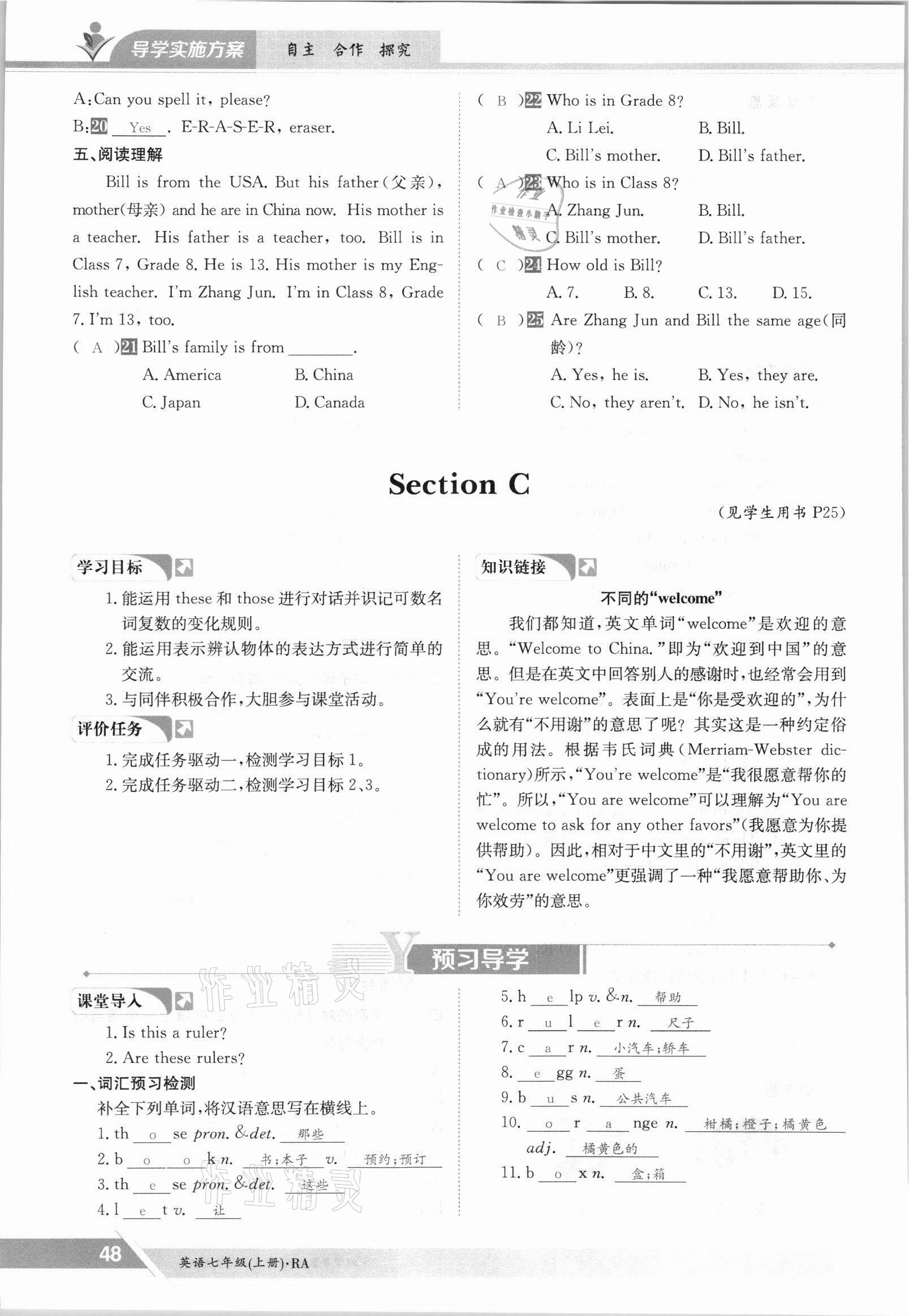 2021年金太陽導(dǎo)學(xué)案七年級英語上冊仁愛版 參考答案第48頁