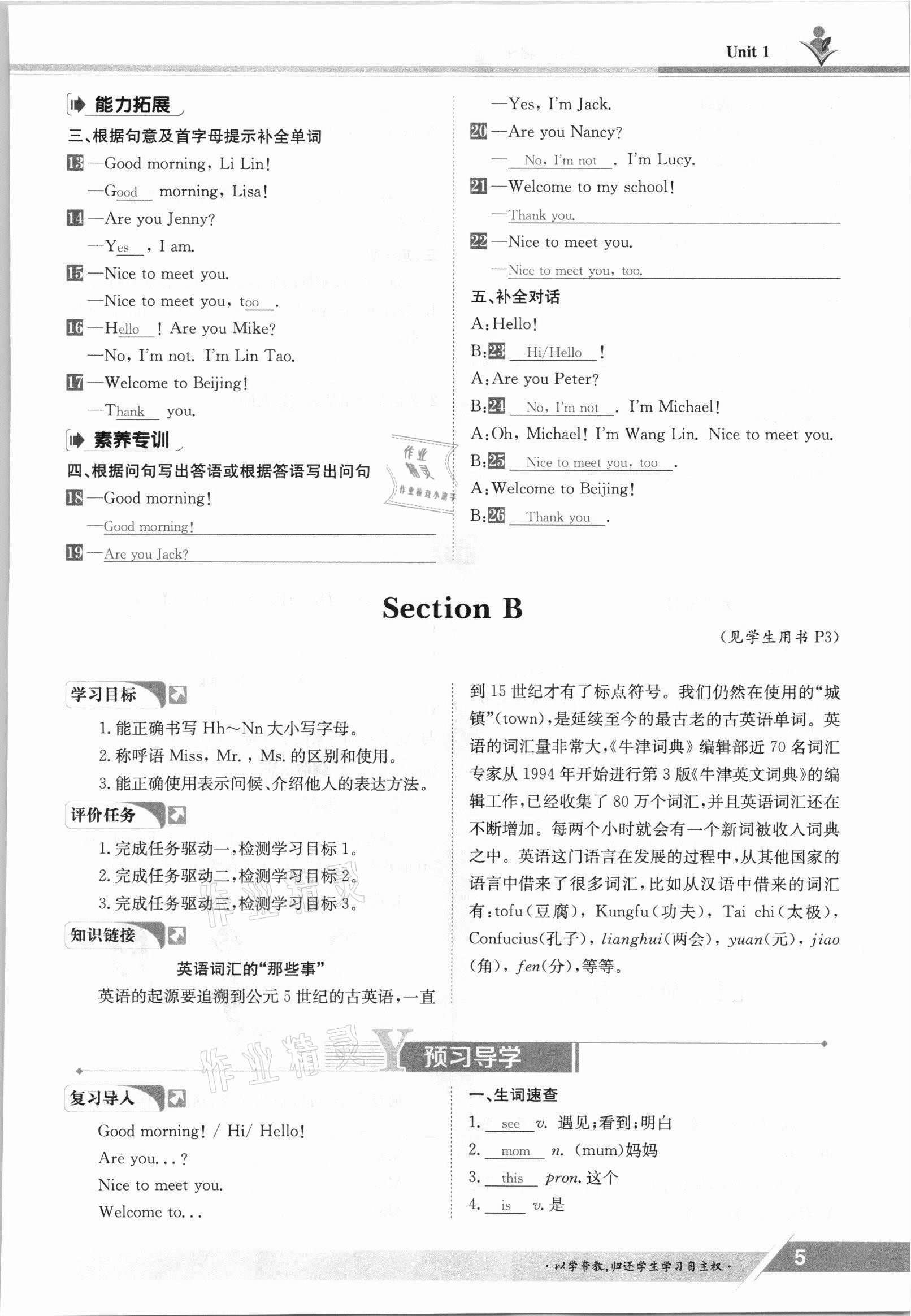 2021年金太陽導學案七年級英語上冊仁愛版 參考答案第5頁