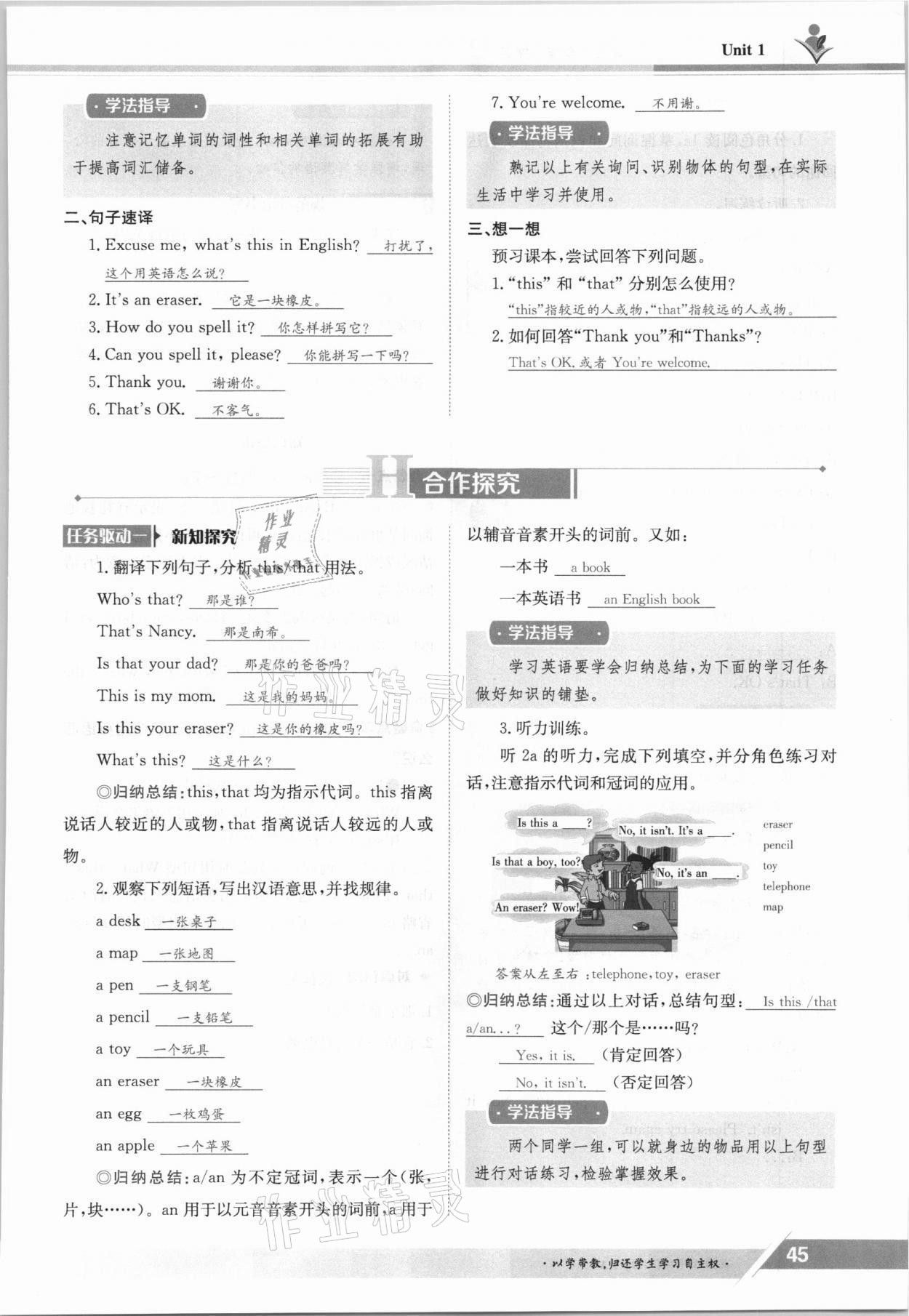 2021年金太陽導學案七年級英語上冊仁愛版 參考答案第45頁