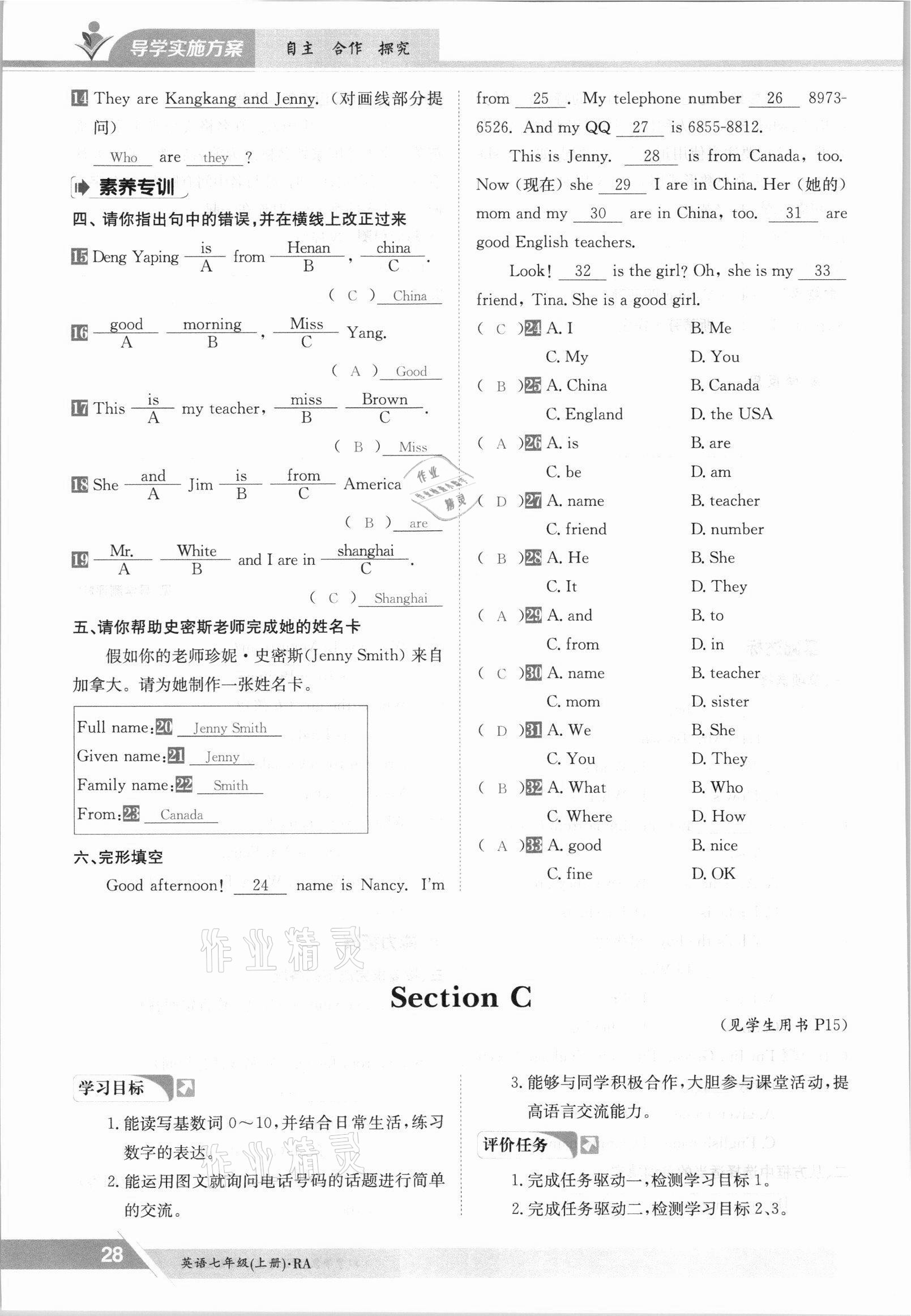 2021年金太阳导学案七年级英语上册仁爱版 参考答案第28页