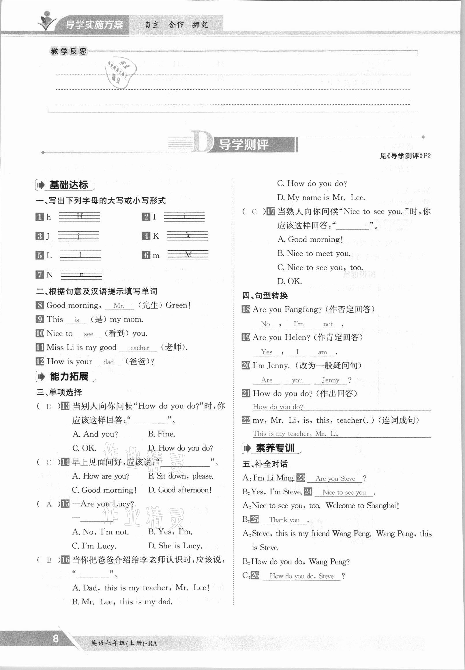 2021年金太陽導學案七年級英語上冊仁愛版 參考答案第8頁