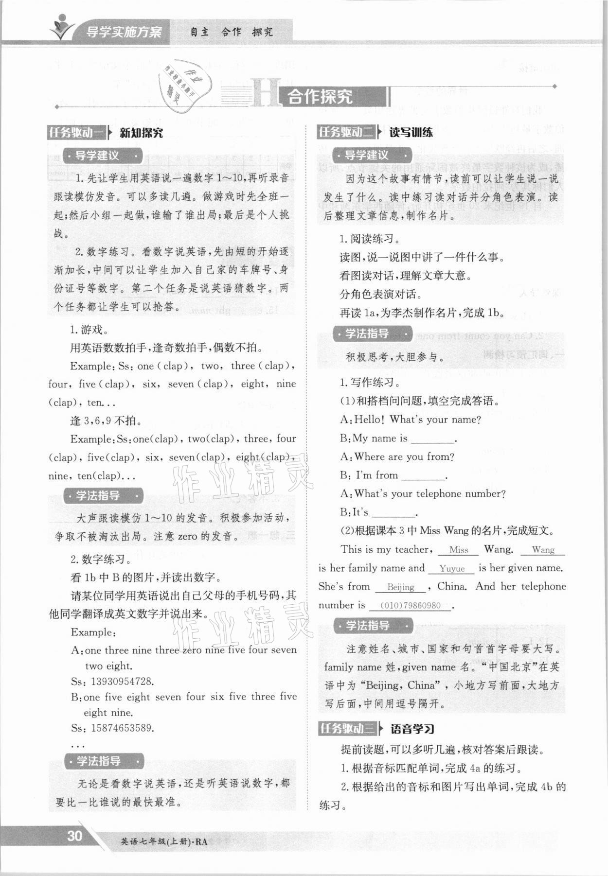 2021年金太陽導(dǎo)學(xué)案七年級英語上冊仁愛版 參考答案第30頁