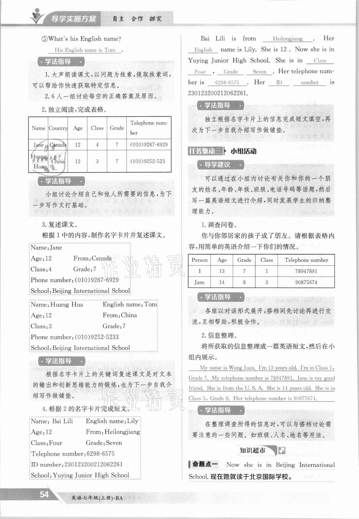 2021年金太阳导学案七年级英语上册仁爱版 参考答案第54页