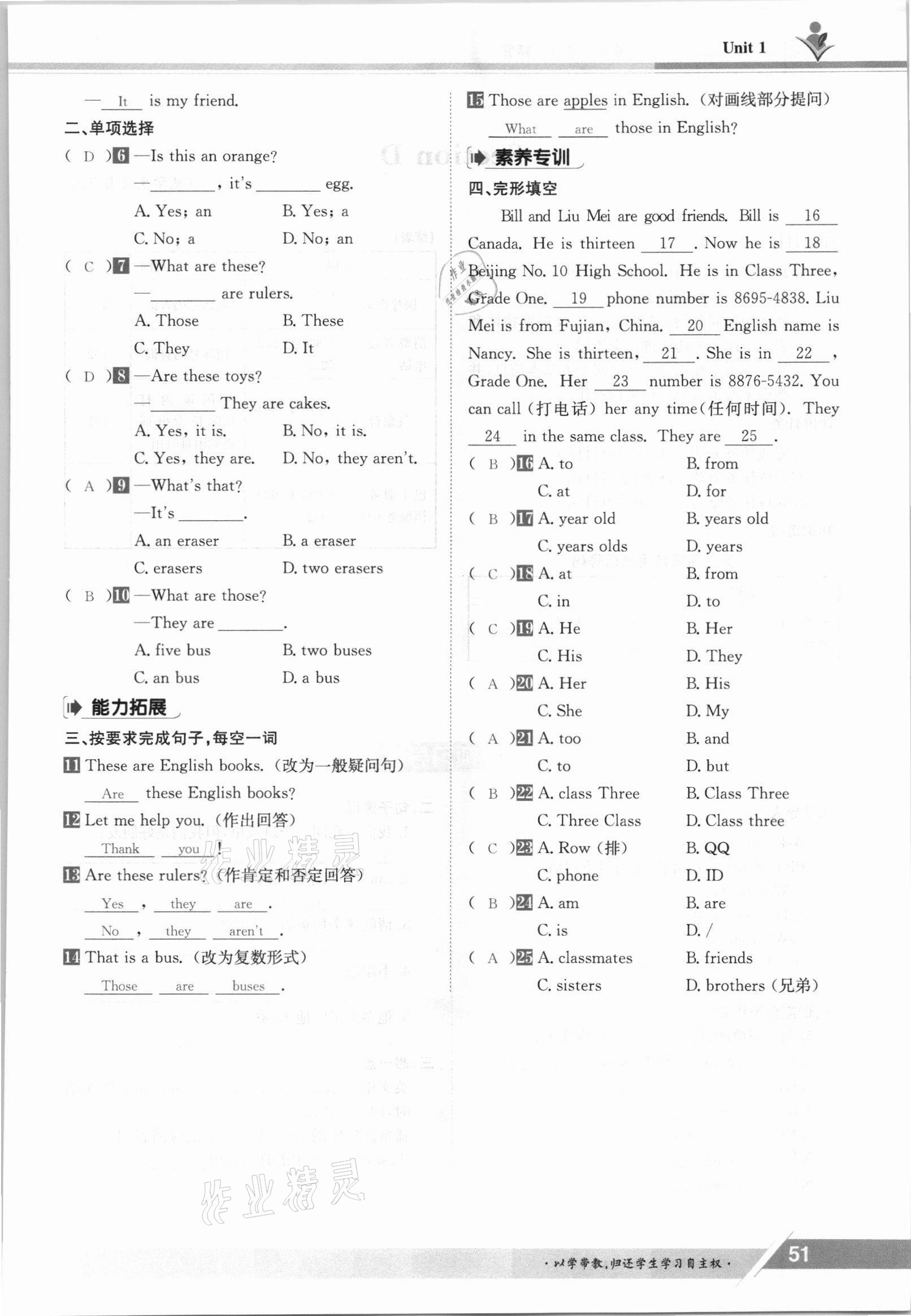 2021年金太阳导学案七年级英语上册仁爱版 参考答案第51页