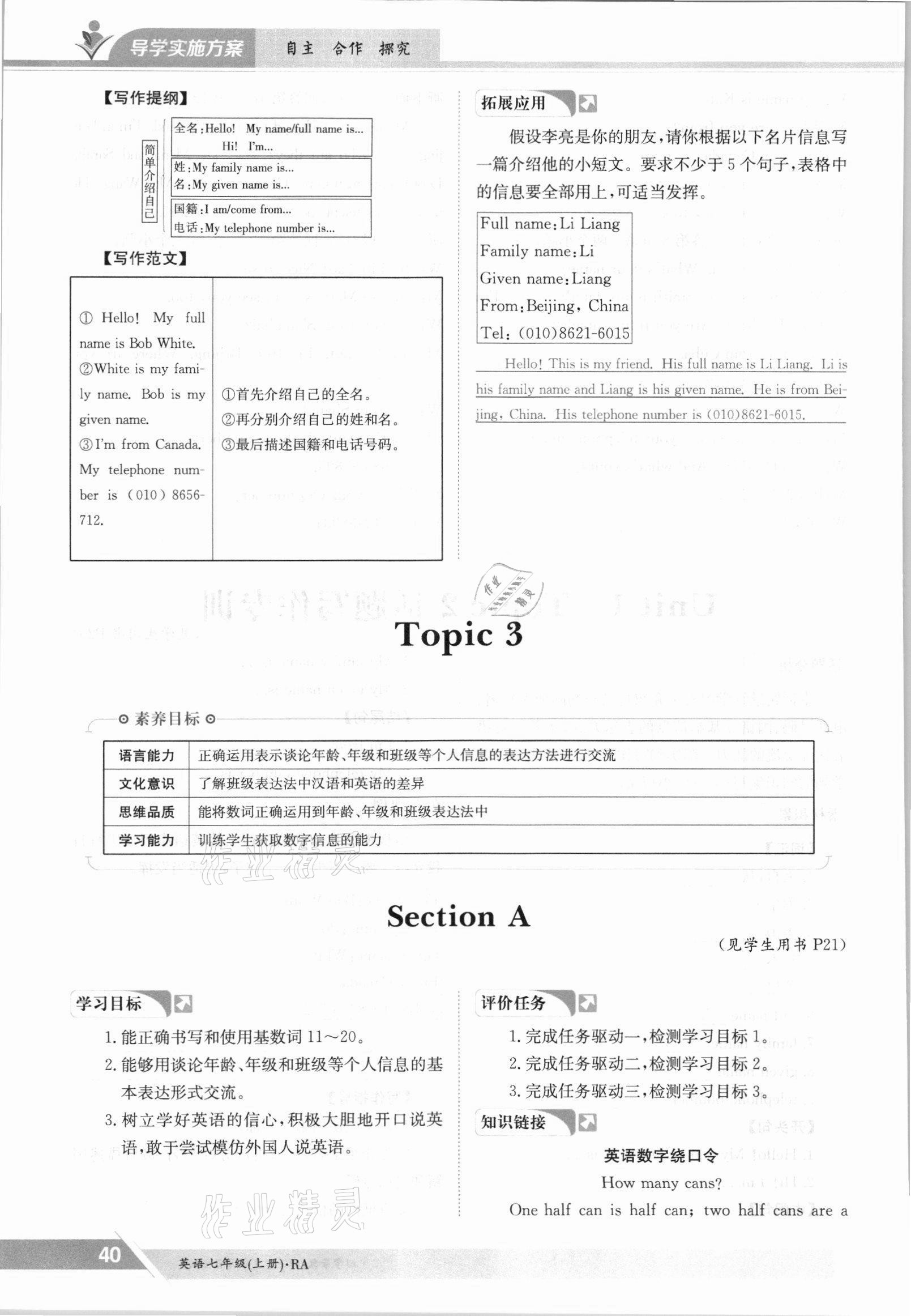 2021年金太陽導(dǎo)學(xué)案七年級英語上冊仁愛版 參考答案第40頁