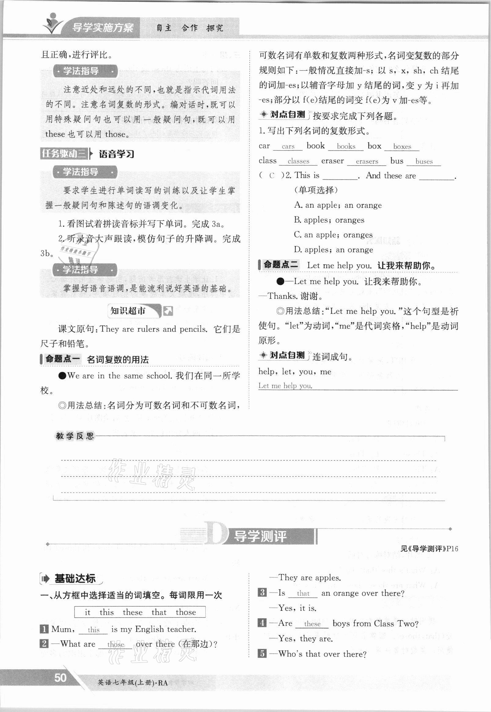 2021年金太陽導(dǎo)學(xué)案七年級英語上冊仁愛版 參考答案第50頁